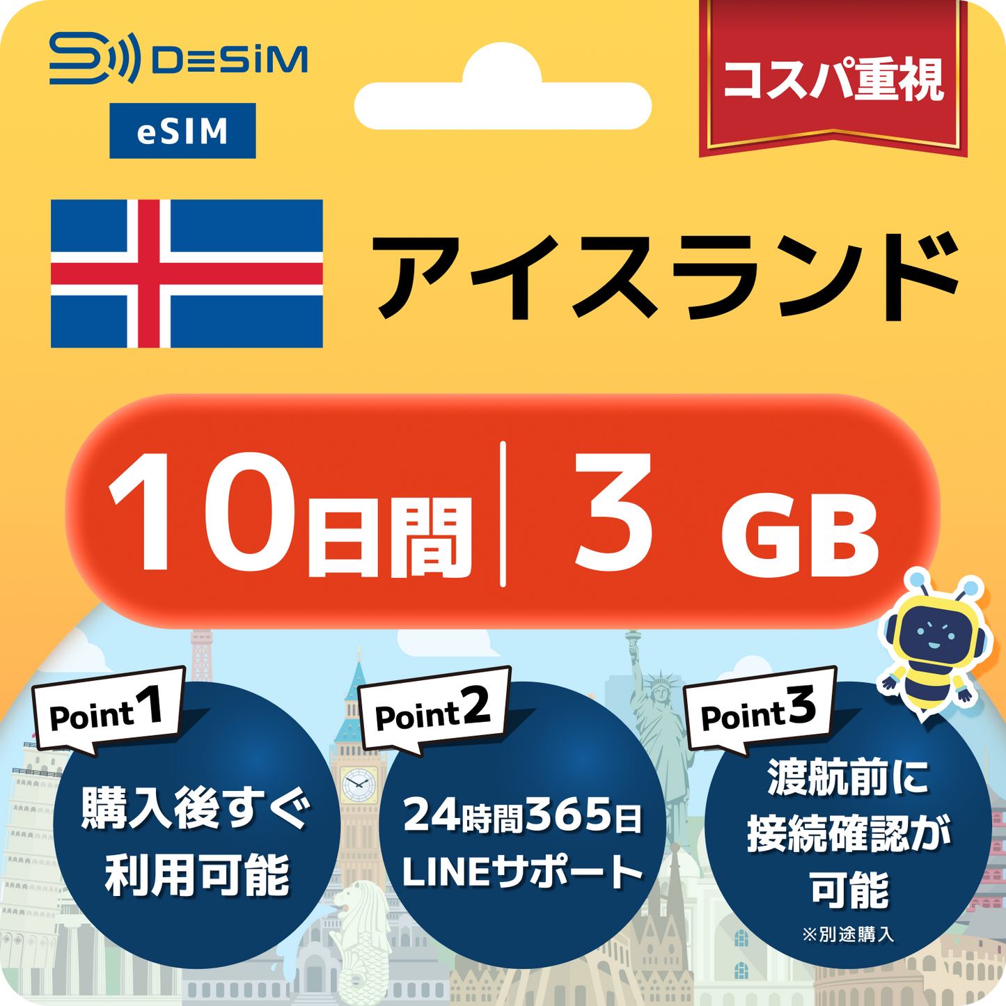 アイスランド eSIM（ 1~10日間）500MB～50GB選択可能 即日開通 テザリング対応