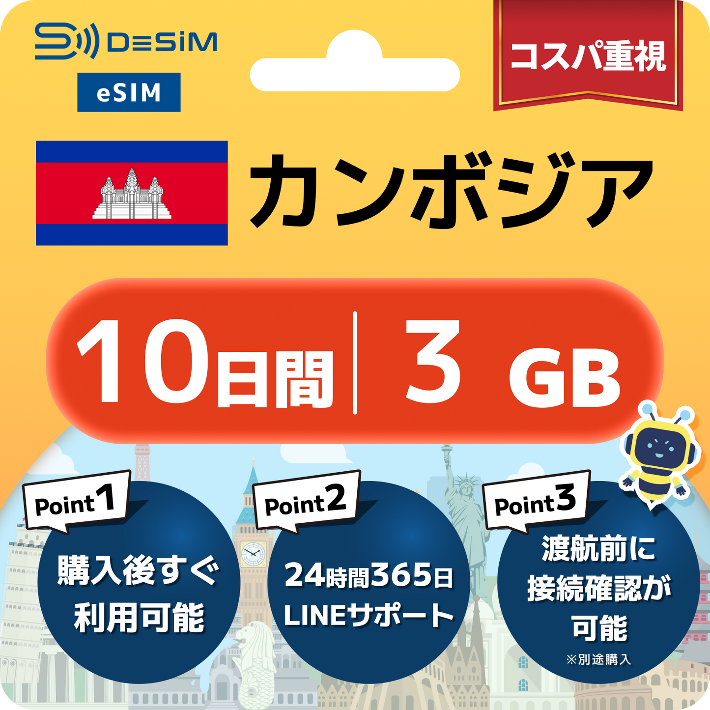 カンボジア eSIM（ 1~10日間）500MB～50GB選択可能 即日開通 テザリング対応