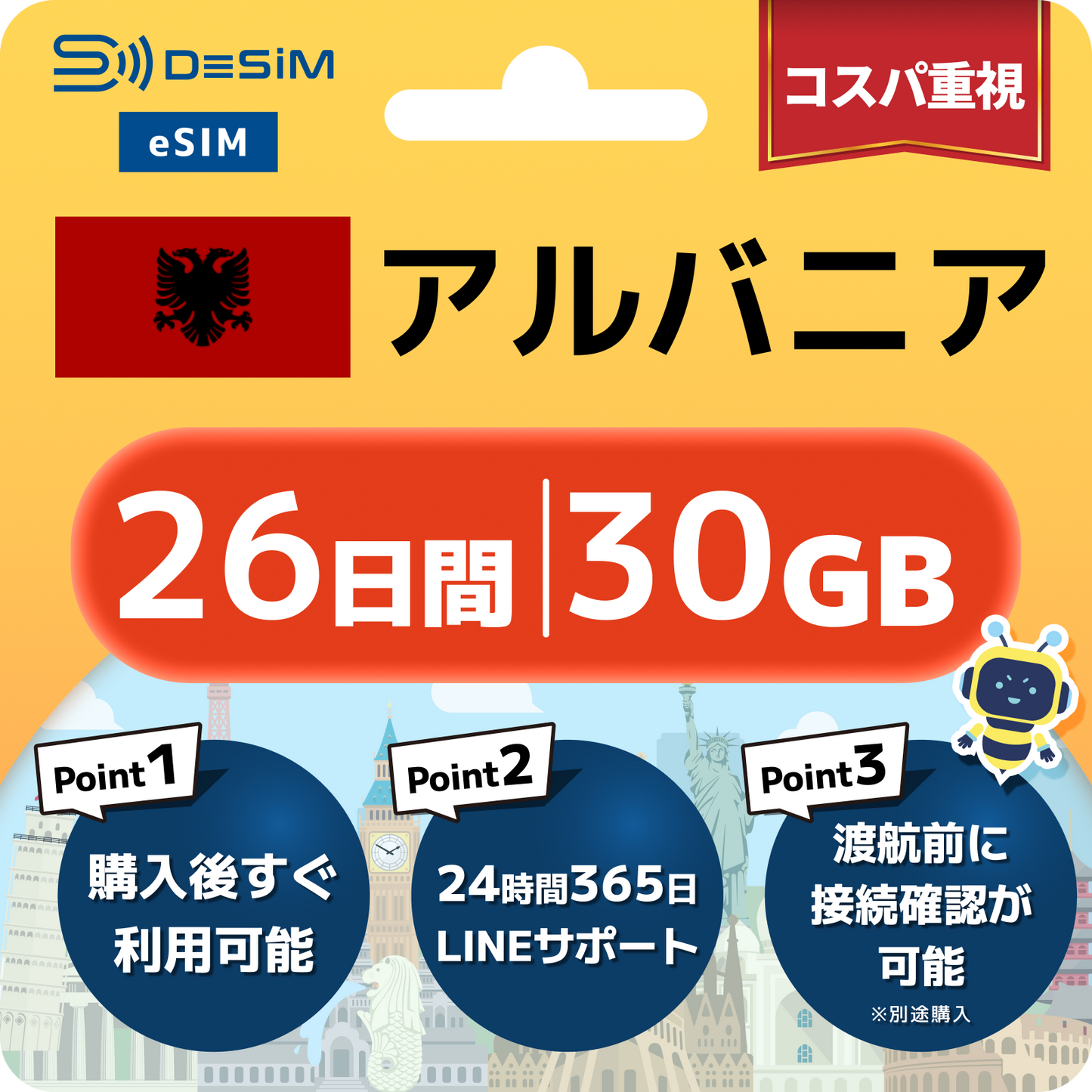 アルバニア eSIM（21~30日間）500MB～50GB選択可能 即日開通 テザリング対応