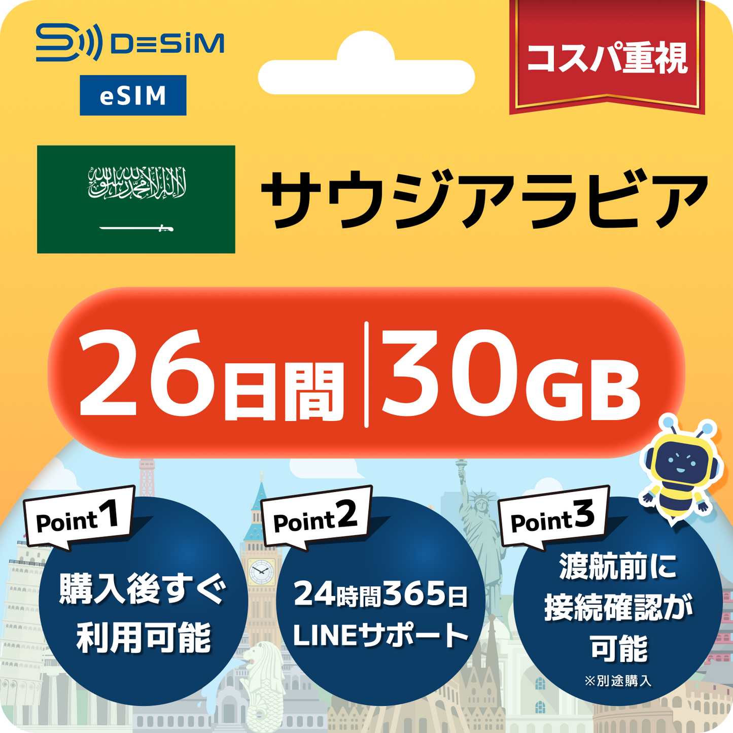 サウジアラビア eSIM（21~30日間）500MB～50GB選択可能 即日開通 テザリング対応