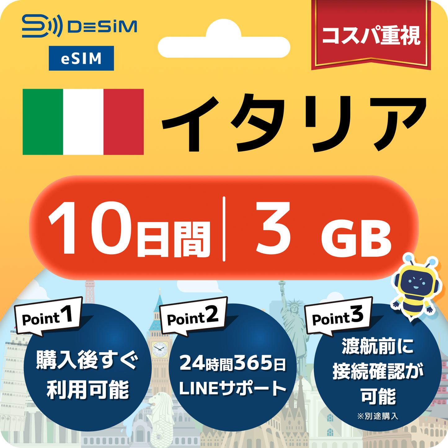 イタリア eSIM（ 1~10日間）500MB～50GB選択可能 即日開通 テザリング対応
