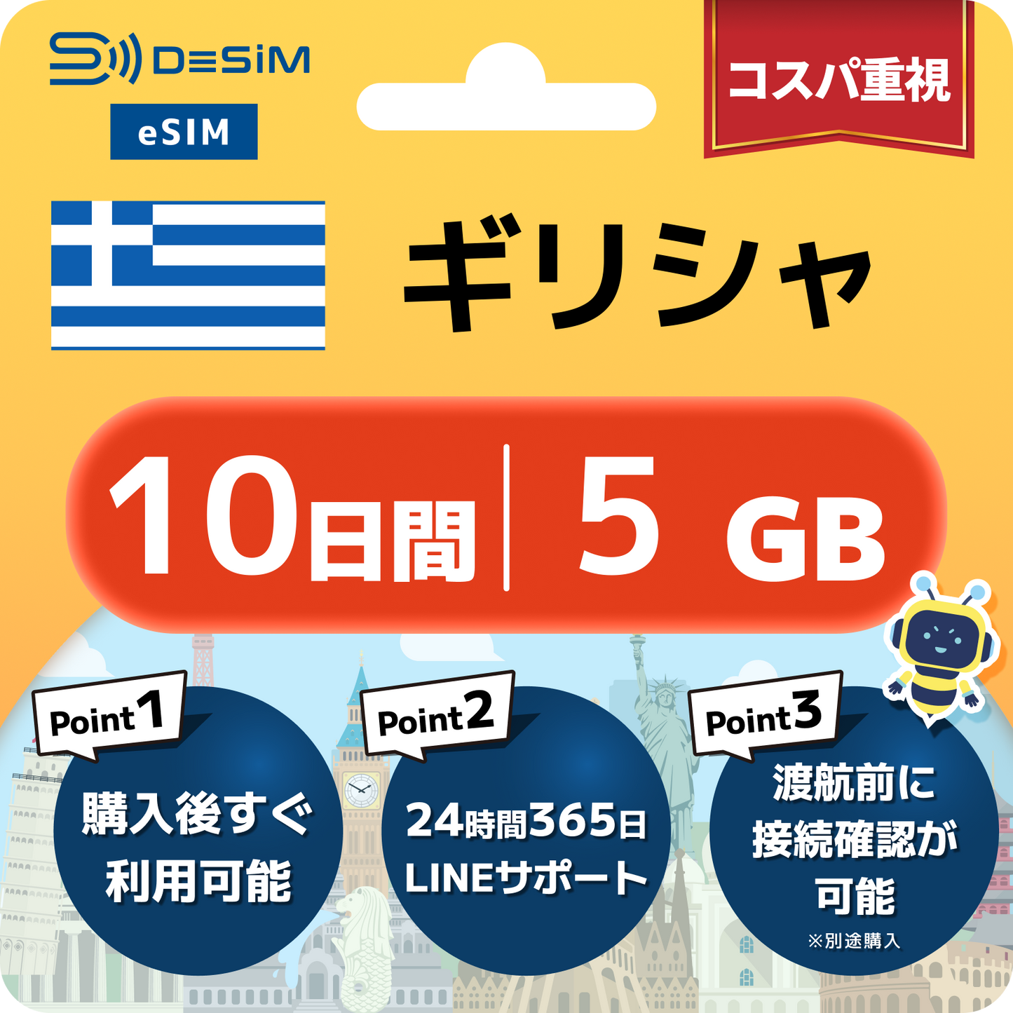 ギリシャ eSIM（ 1~10日間）500MB～50GB選択可能 即日開通 テザリング対応