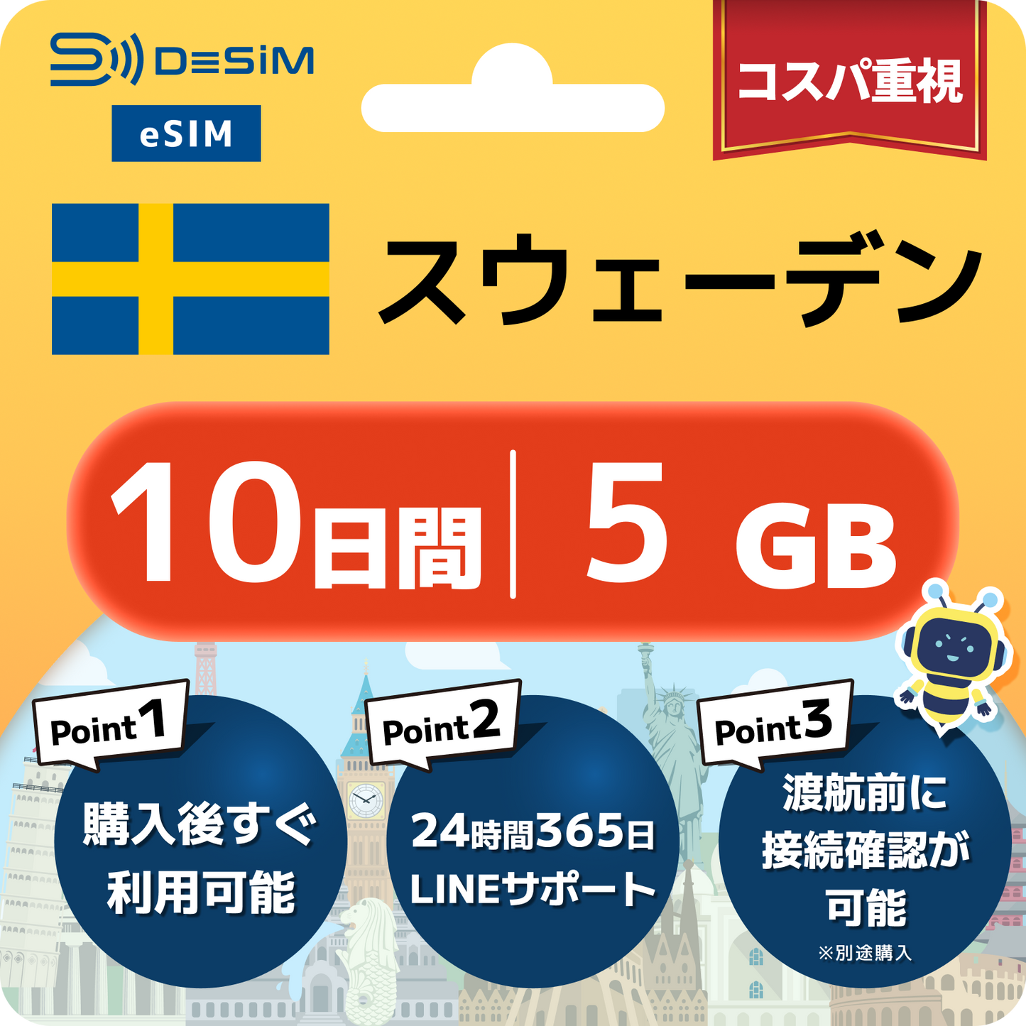 スウェーデン eSIM（ 1~10日間）500MB～50GB選択可能 即日開通 テザリング対応