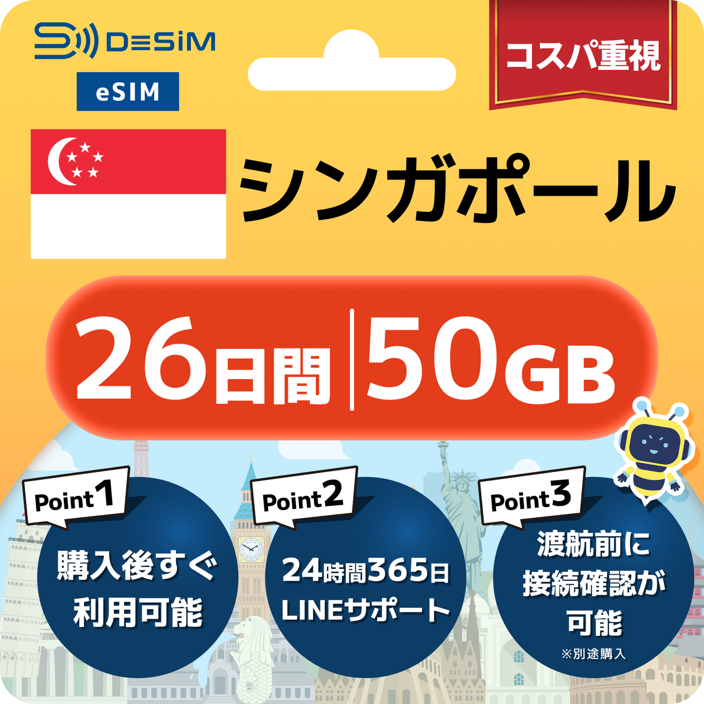 シンガポール eSIM（21~30日間）500MB～50GB選択可能 即日開通 テザリング対応