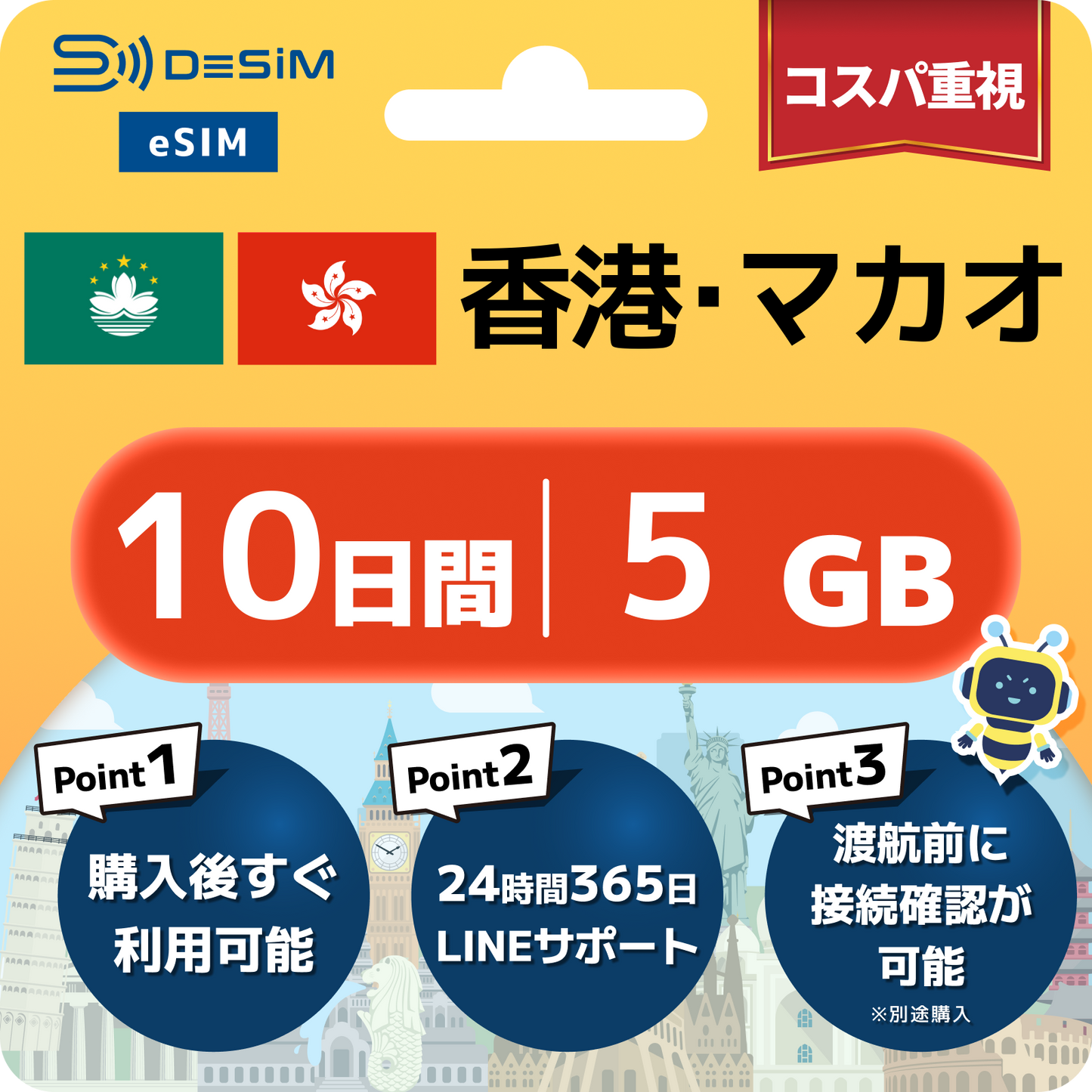 香港・マカオ eSIM（ 1~10日間）500MB～50GB選択可能 即日開通 テザリング対応
