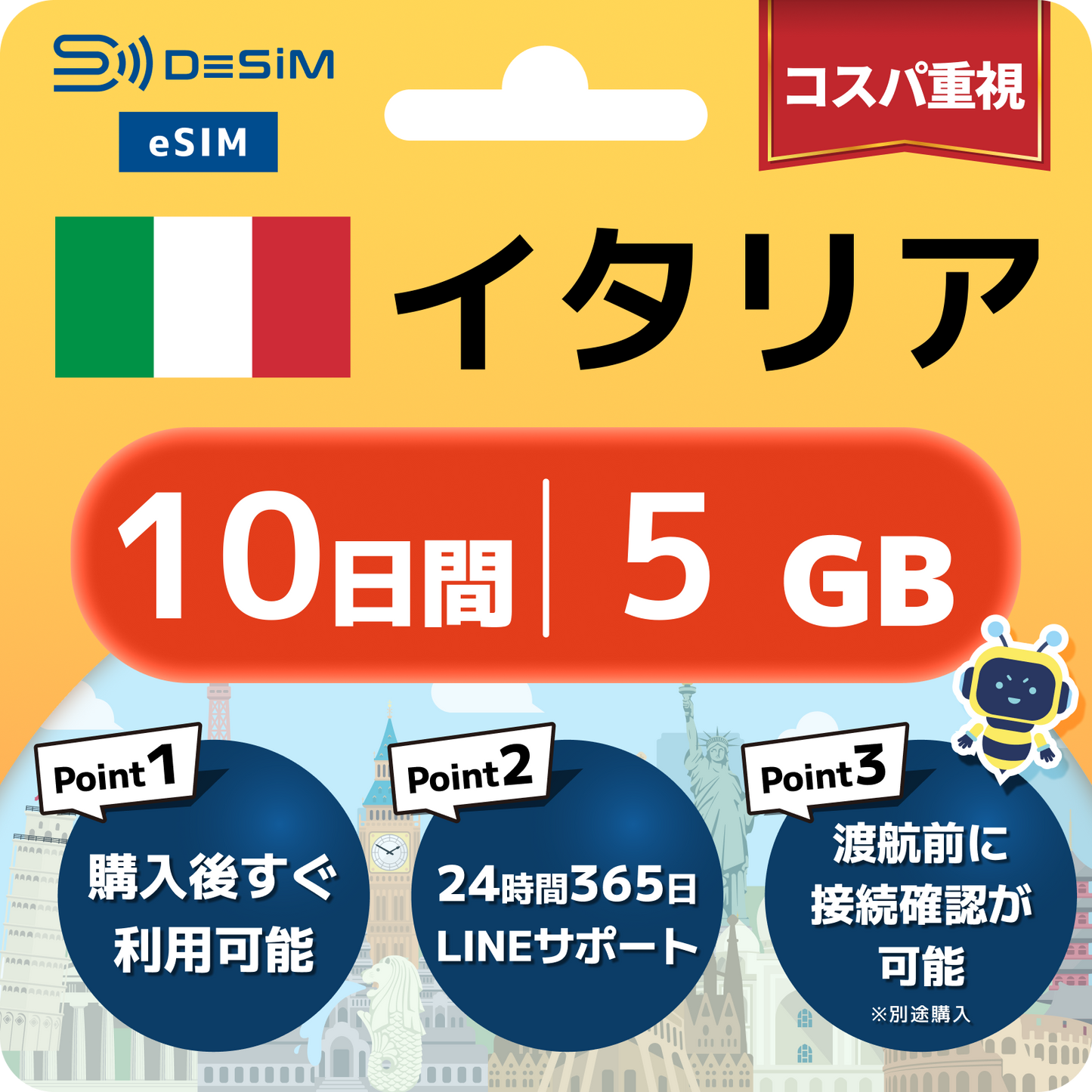 イタリア eSIM（ 1~10日間）500MB～50GB選択可能 即日開通 テザリング対応