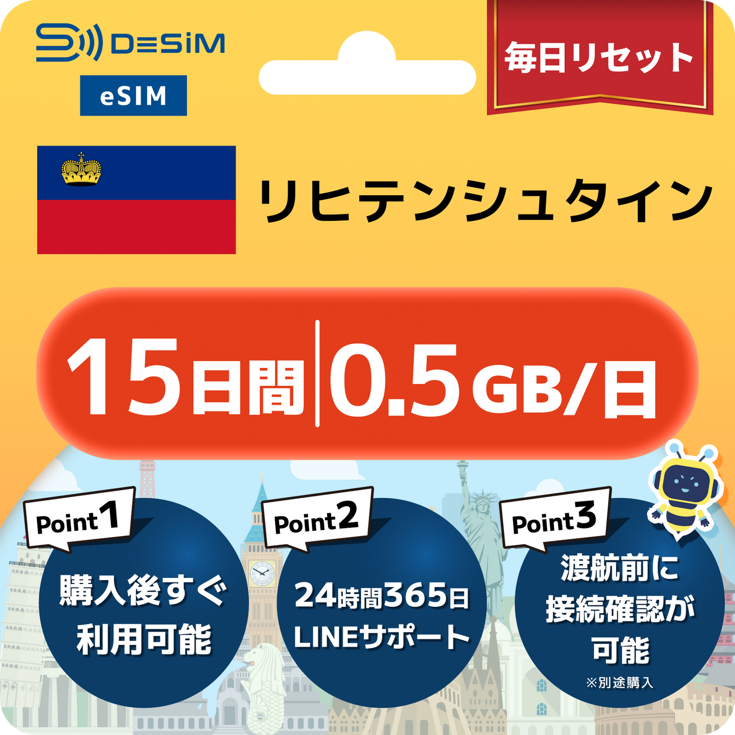 リヒテンシュタイン eSIM（11~20日間）500MB～50GB選択可能 即日開通 テザリング対応