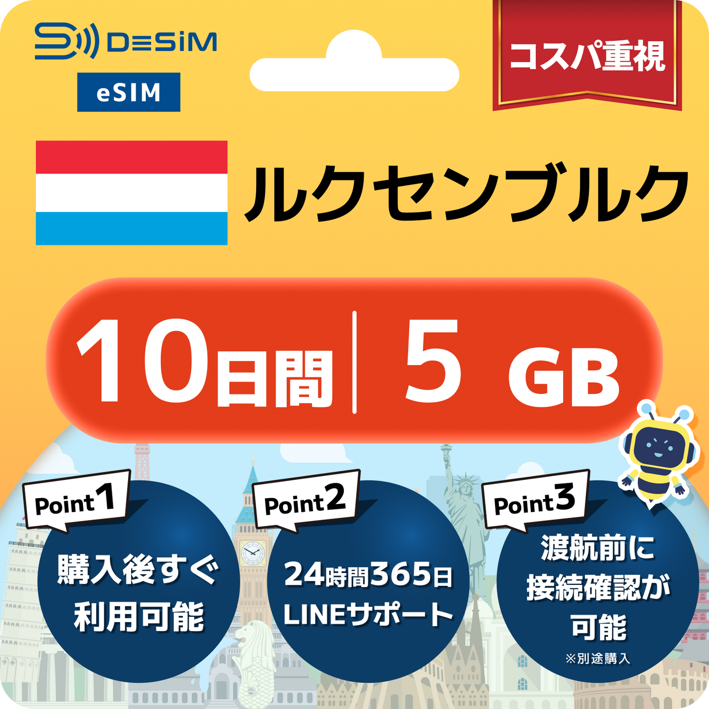 ルクセンブルク eSIM（ 1~10日間）500MB～50GB選択可能 即日開通 テザリング対応