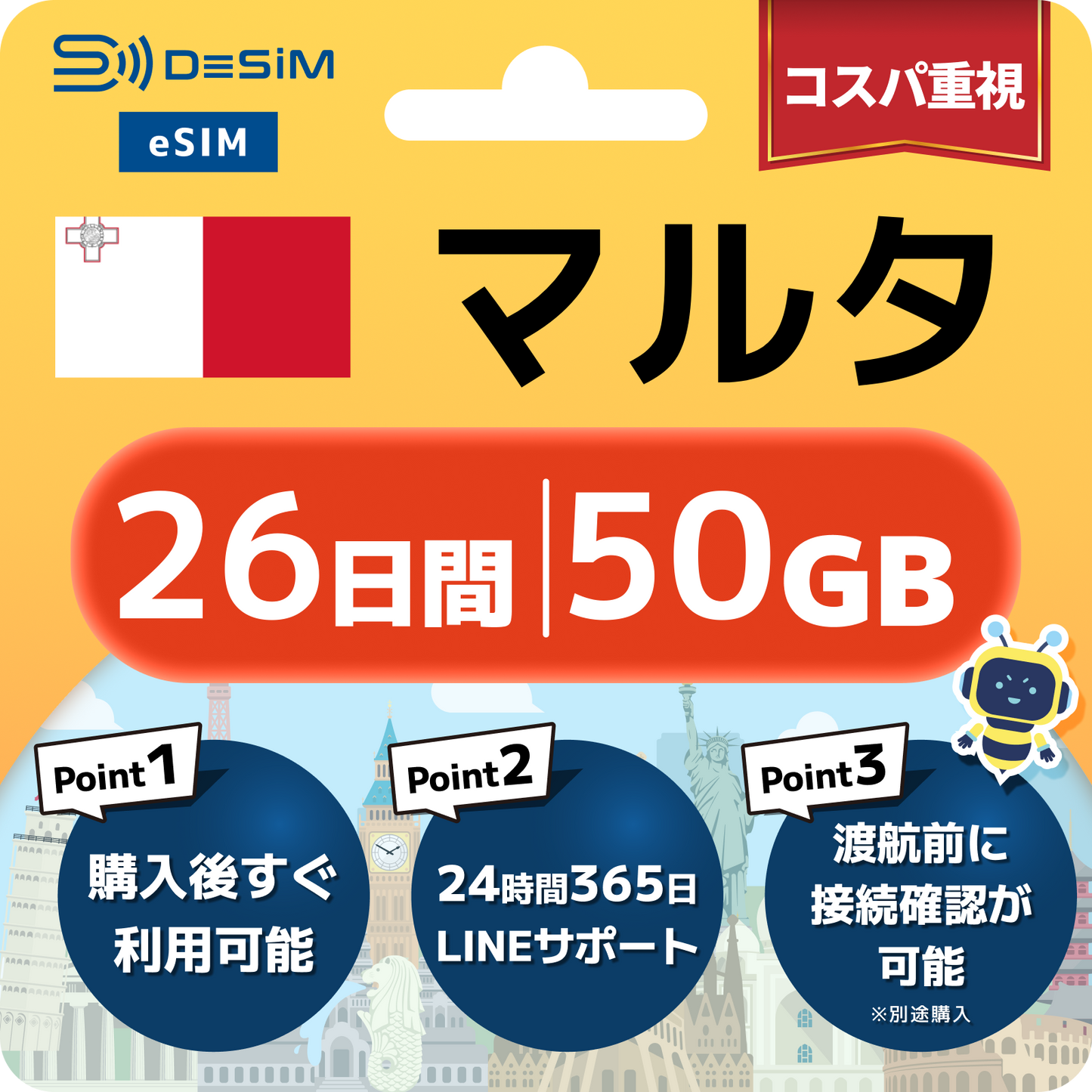 マルタ eSIM（21~30日間）500MB～50GB選択可能 即日開通 テザリング対応