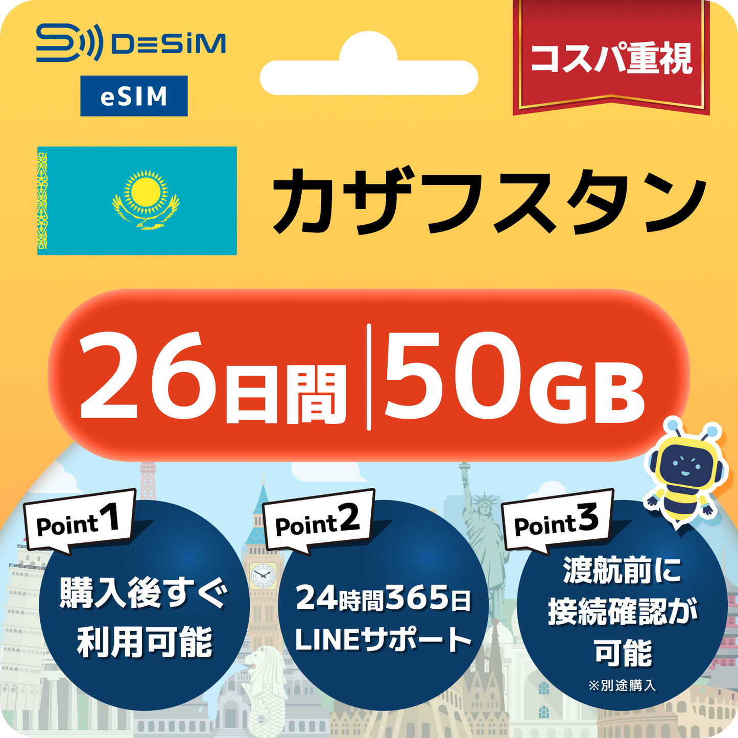 カザフスタン eSIM（21~30日間）500MB～50GB選択可能 即日開通 テザリング対応