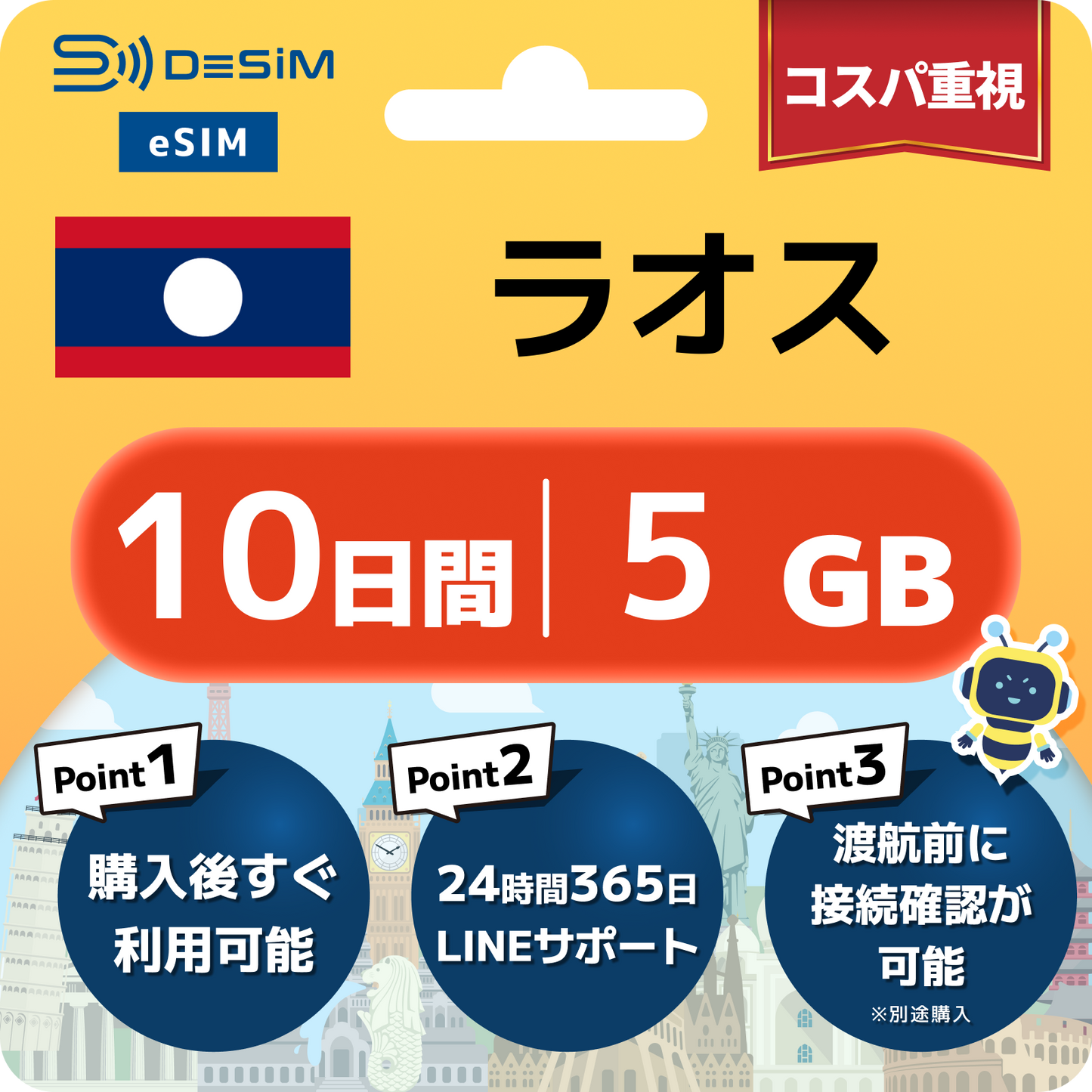 ラオス eSIM（ 1~10日間）500MB～50GB選択可能 即日開通 テザリング対応