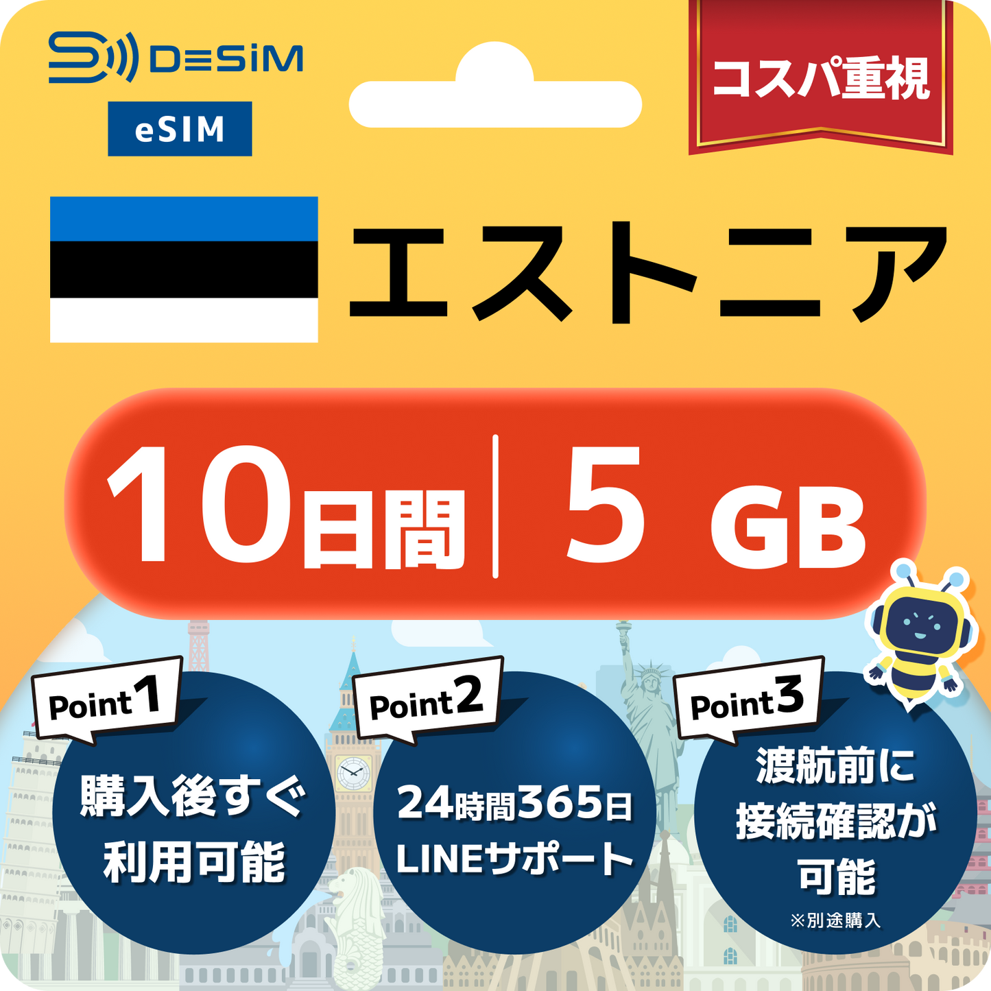 エストニア eSIM（ 1~10日間）500MB～50GB選択可能 即日開通 テザリング対応