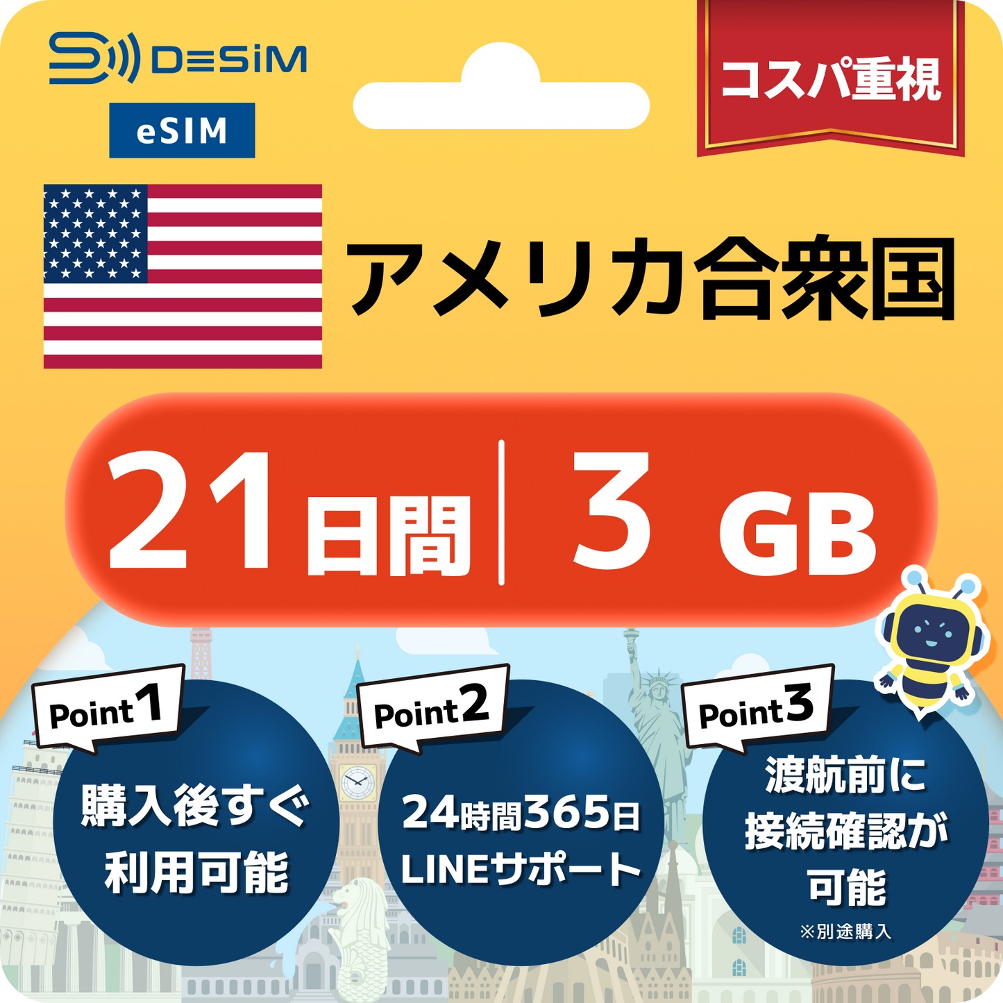 アメリカ eSIM（21~30日間）500MB～50GB選択可能 即日開通 テザリング対応