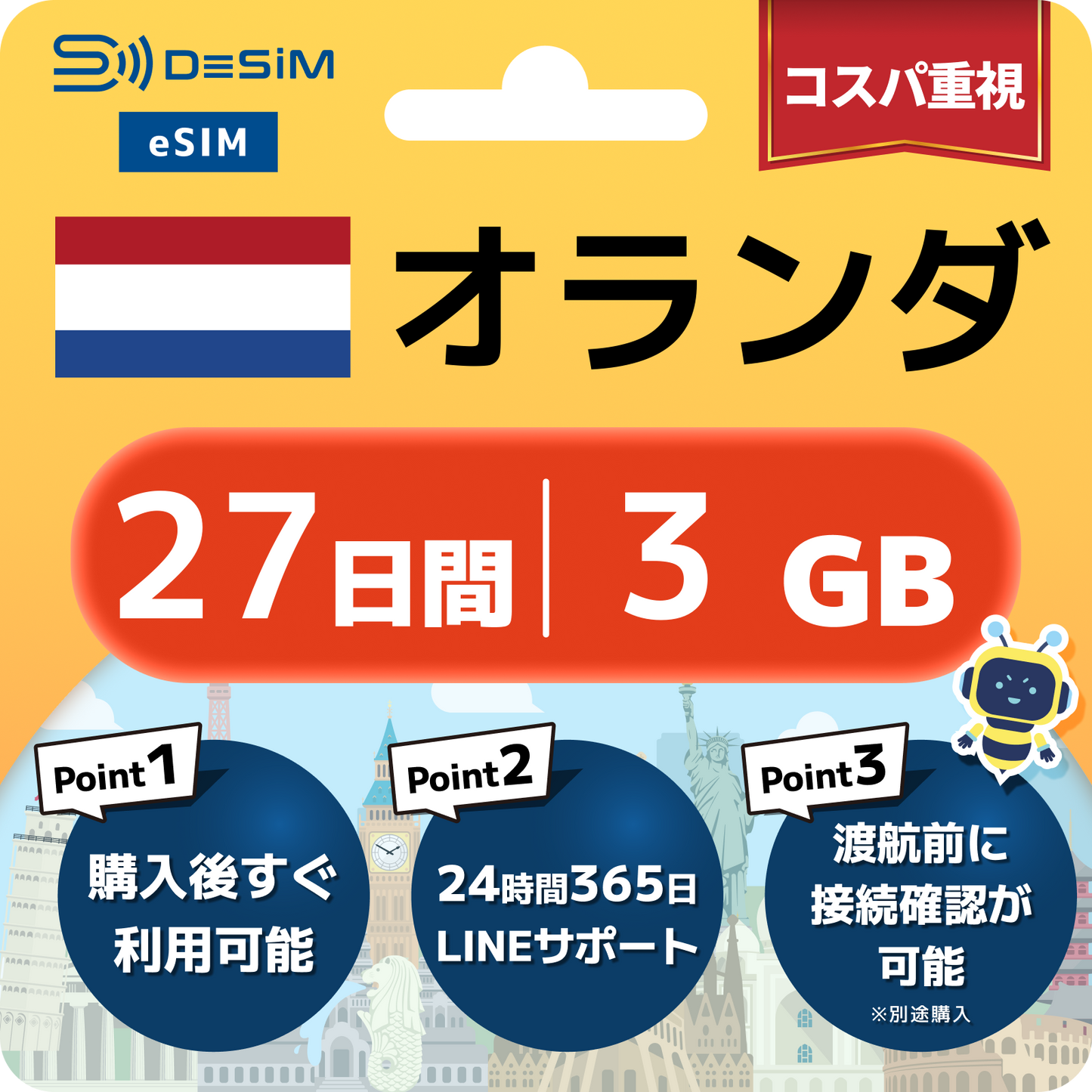 オランダ eSIM（21~30日間）500MB～50GB選択可能 即日開通 テザリング対応