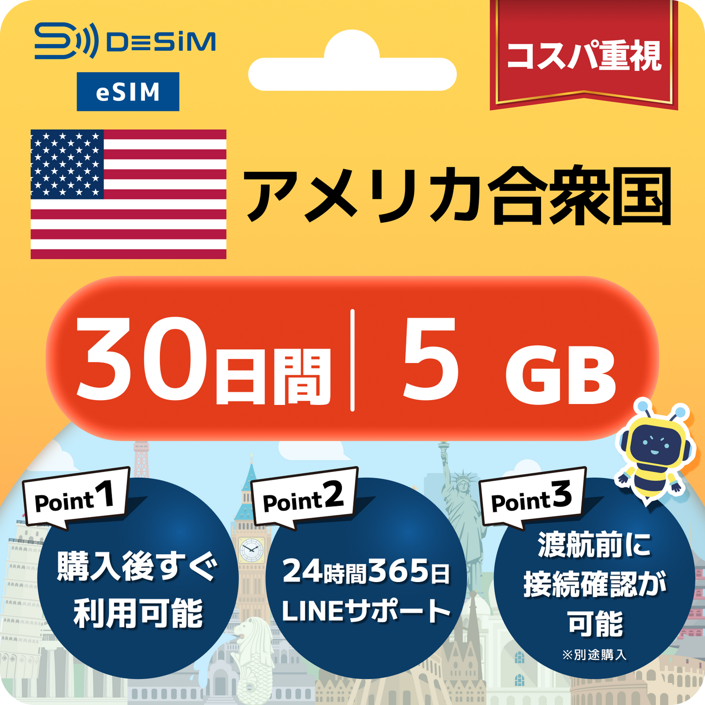 アメリカ eSIM（21~30日間）500MB～50GB選択可能 即日開通 テザリング対応