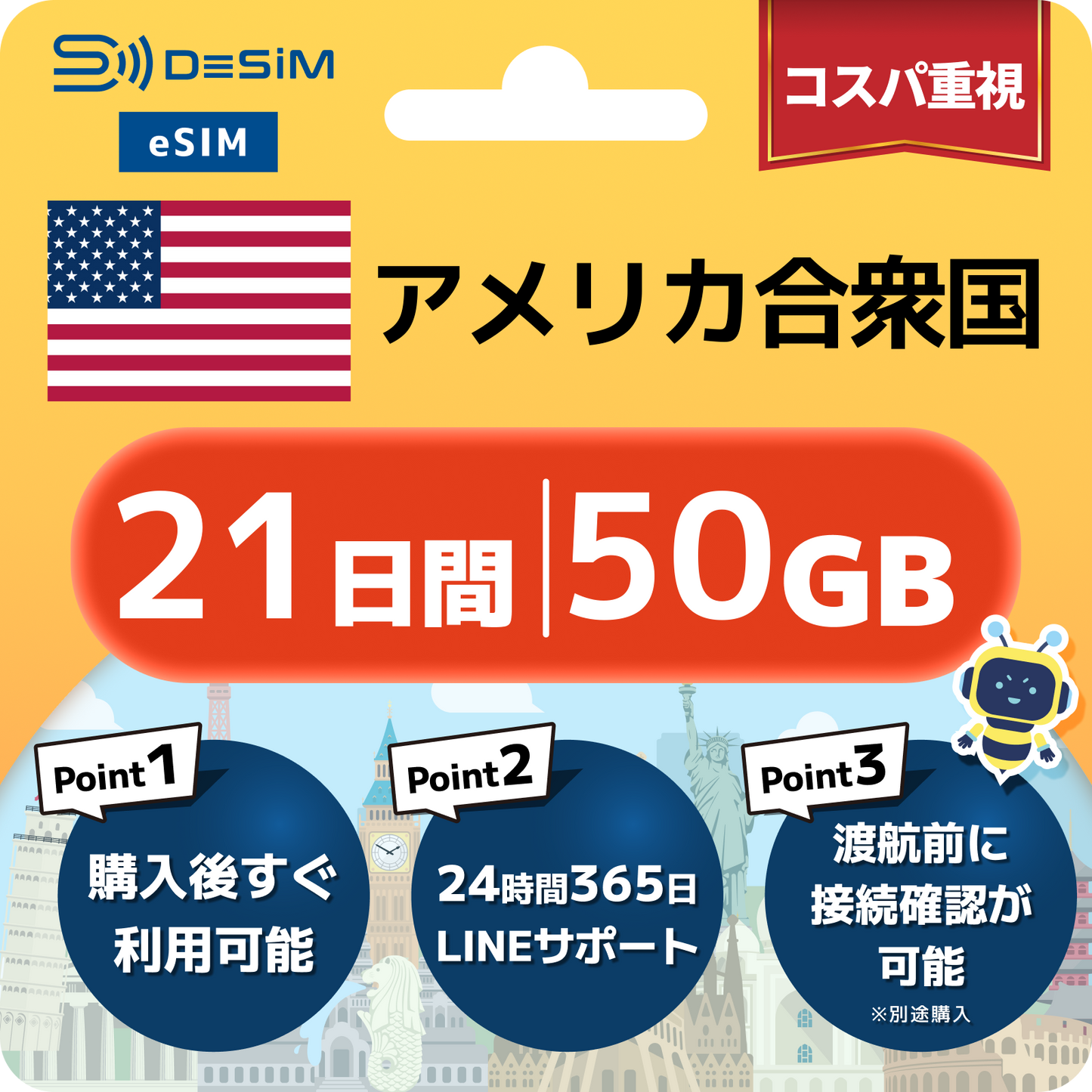 アメリカ eSIM（21~30日間）500MB～50GB選択可能 即日開通 テザリング対応