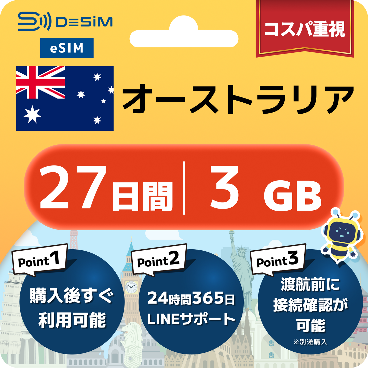 オーストラリア eSIM（21~30日間）500MB～50GB選択可能 即日開通 テザリング対応