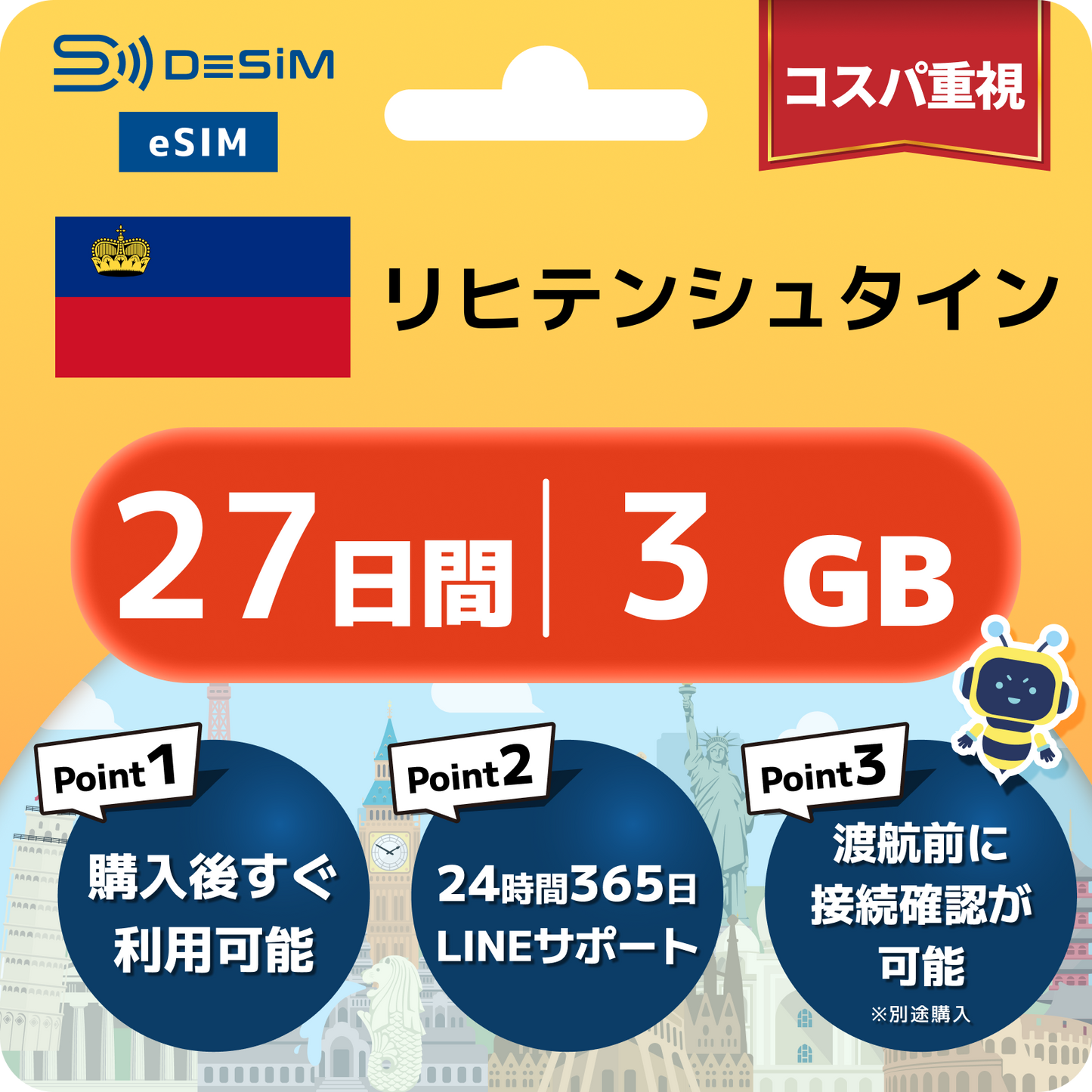 リヒテンシュタイン eSIM（21~30日間）500MB～50GB選択可能 即日開通 テザリング対応