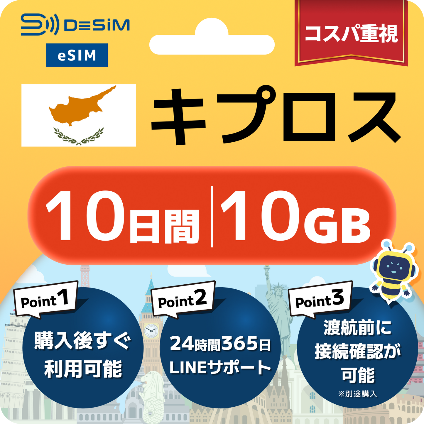 キプロス eSIM（ 1~10日間）500MB～50GB選択可能 即日開通 テザリング対応