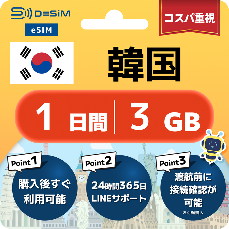 Korea eSIM (1-10 days) 500MB-50GB selectable, same-day activation, tethering support