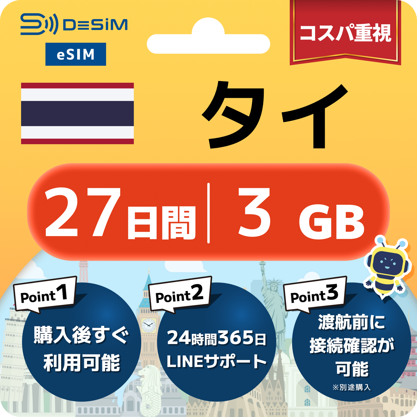 タイ eSIM（21~30日間）500MB～50GB選択可能 即日開通 テザリング対応