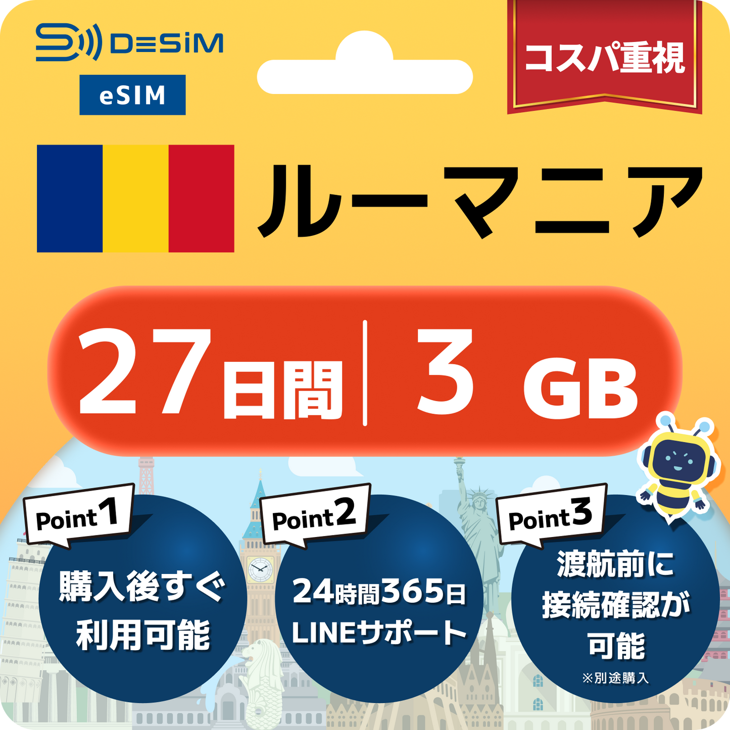 ルーマニア eSIM（21~30日間）500MB～50GB選択可能 即日開通 テザリング対応