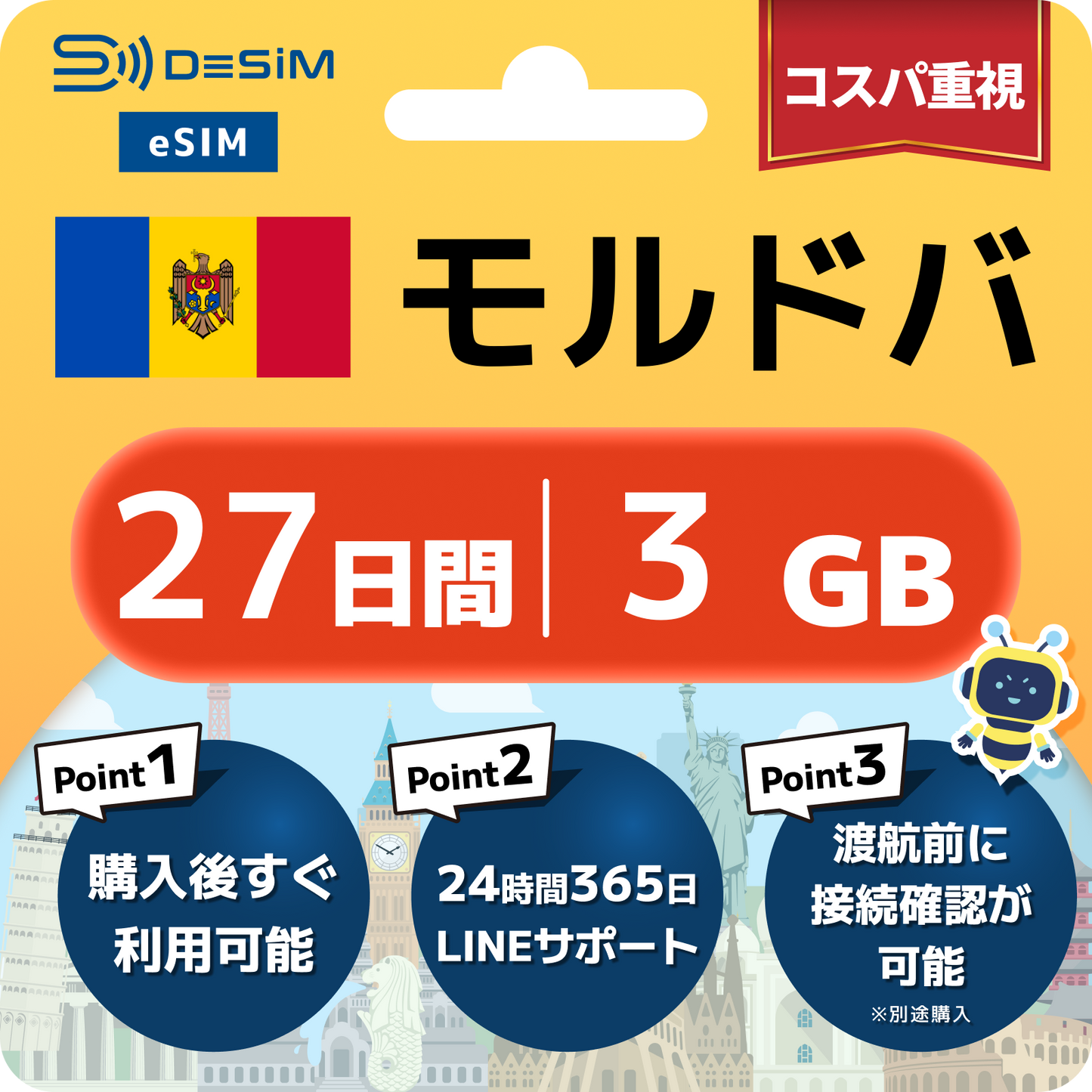 モルドバ eSIM（21~30日間）500MB～50GB選択可能 即日開通 テザリング対応