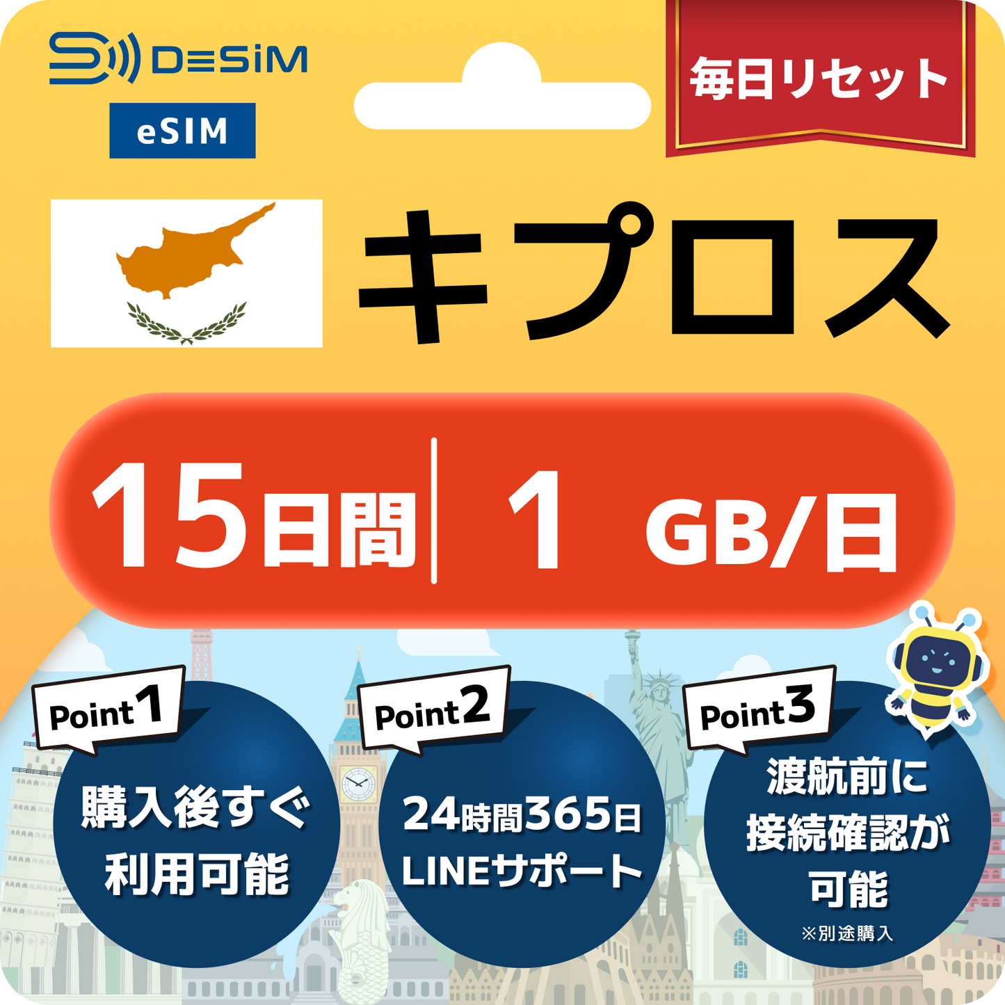 キプロス eSIM（11~20日間）500MB～50GB選択可能 即日開通 テザリング対応