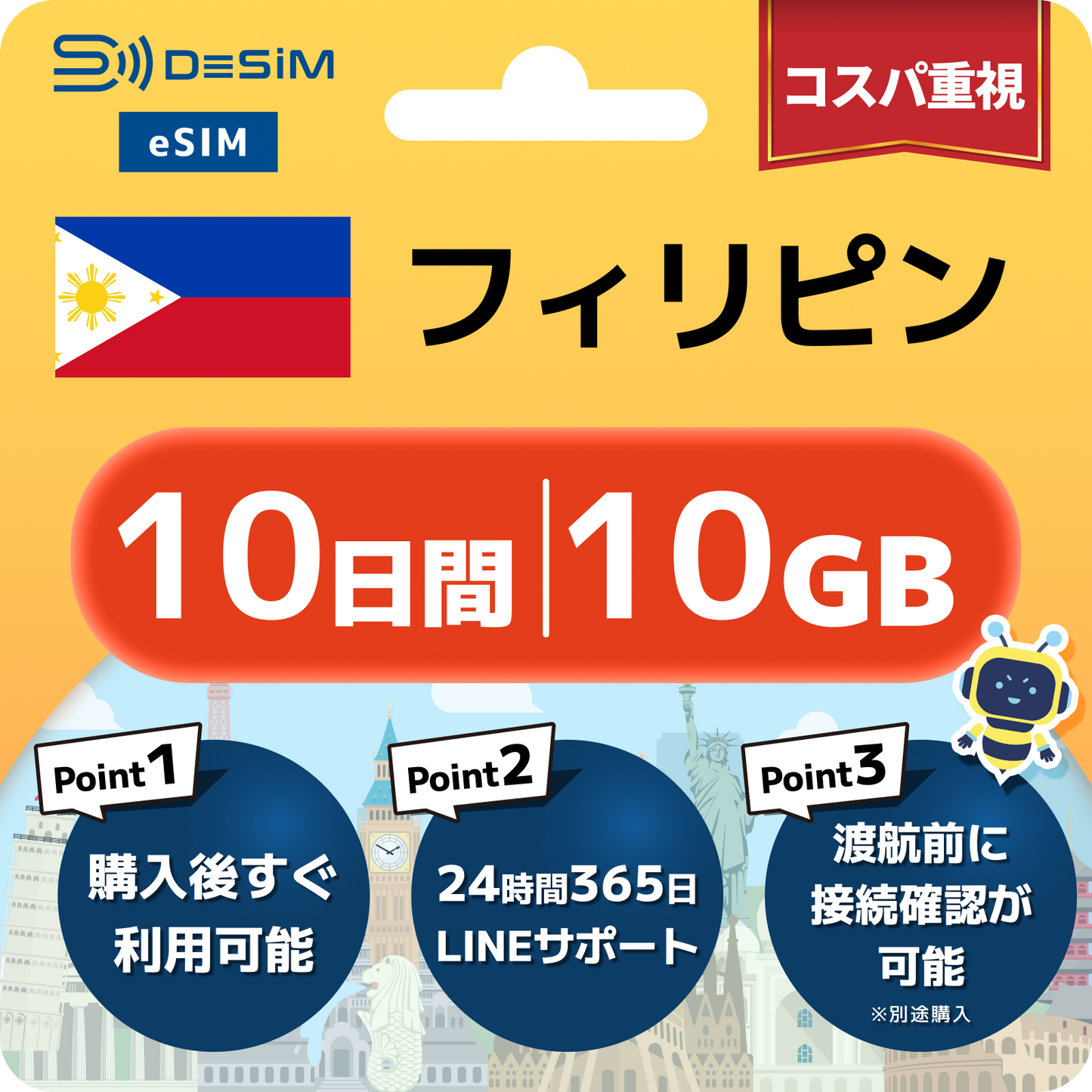 フィリピン eSIM（ 1~10日間）500MB～50GB選択可能 即日開通 テザリング対応