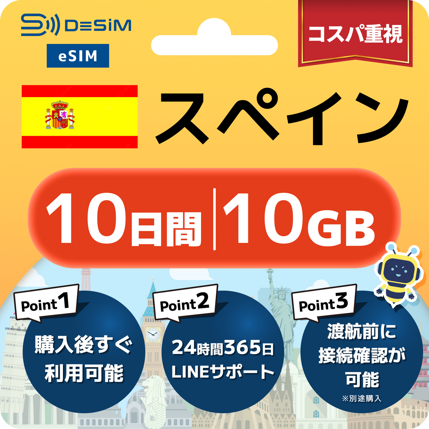 スペイン eSIM（ 1~10日間）500MB～50GB選択可能 即日開通 テザリング対応