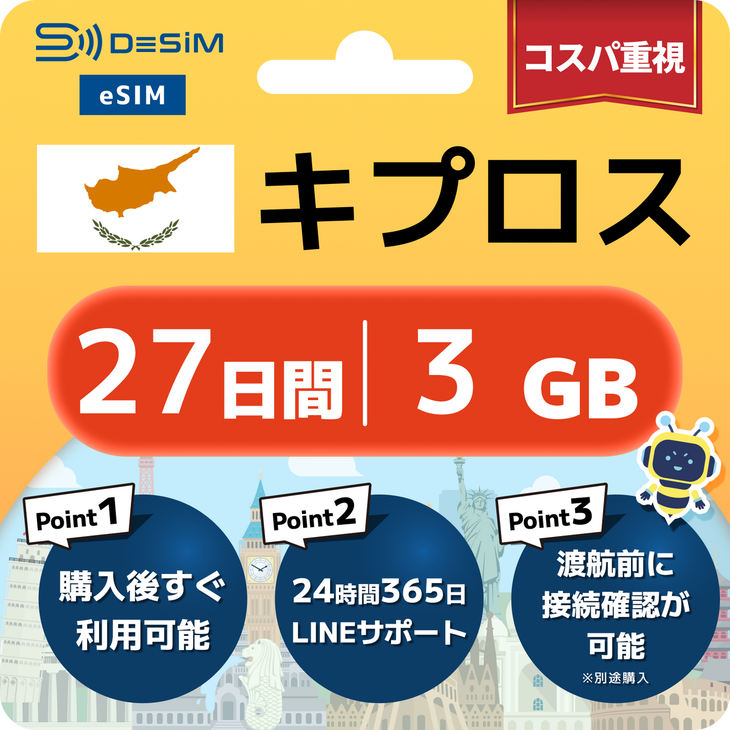 キプロス eSIM（21~30日間）500MB～50GB選択可能 即日開通 テザリング対応
