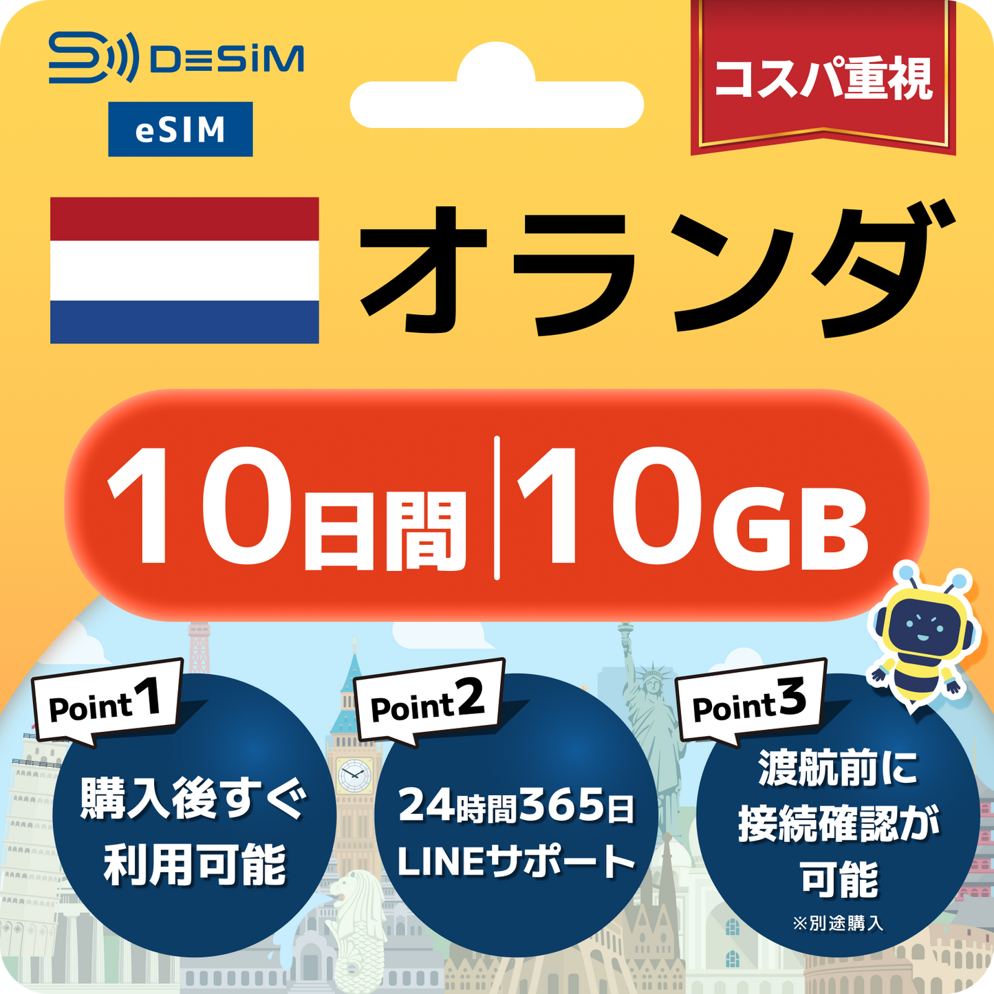 オランダ eSIM（ 1~10日間）500MB～50GB選択可能 即日開通 テザリング対応