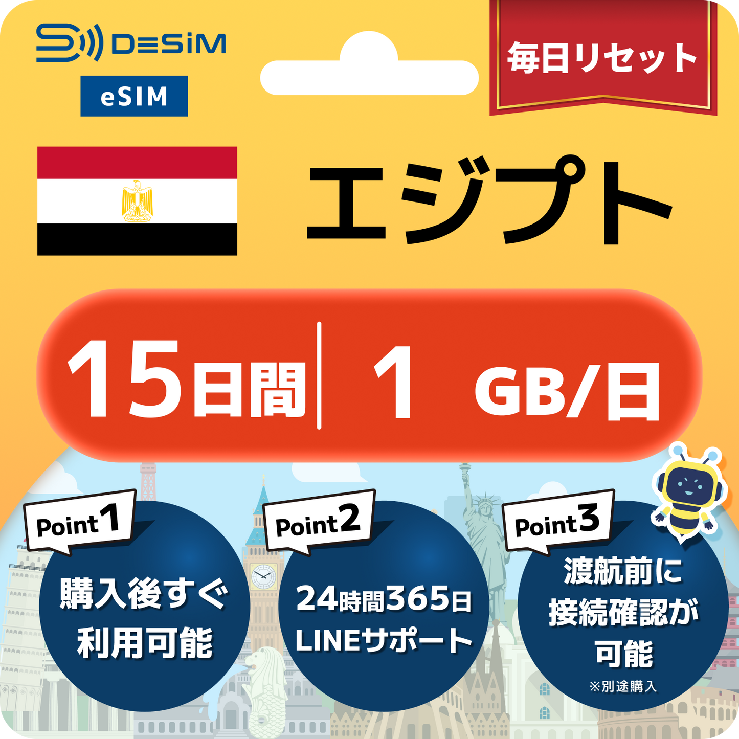 エジプト eSIM 1～30日間
