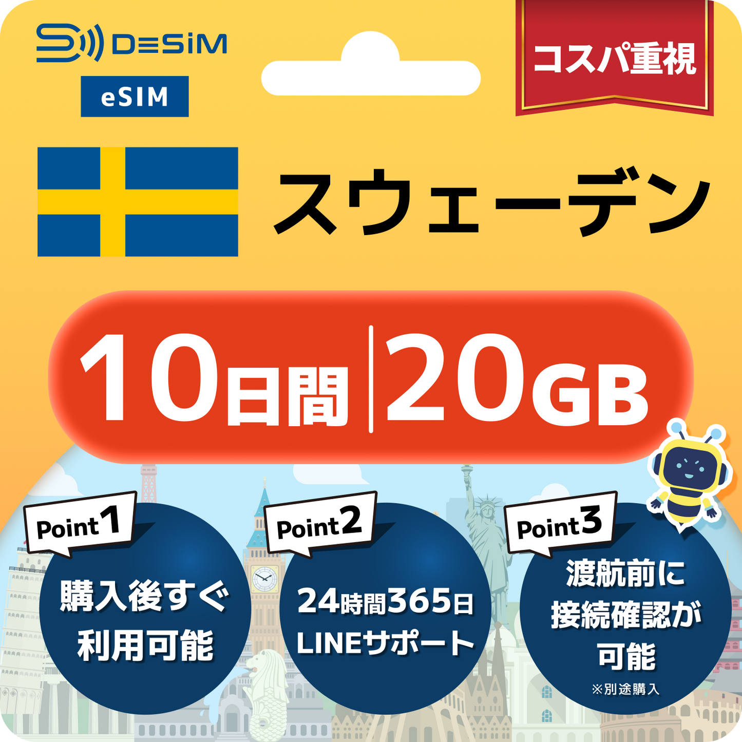 スウェーデン eSIM（11~20日間）500MB～50GB選択可能 即日開通 テザリング対応