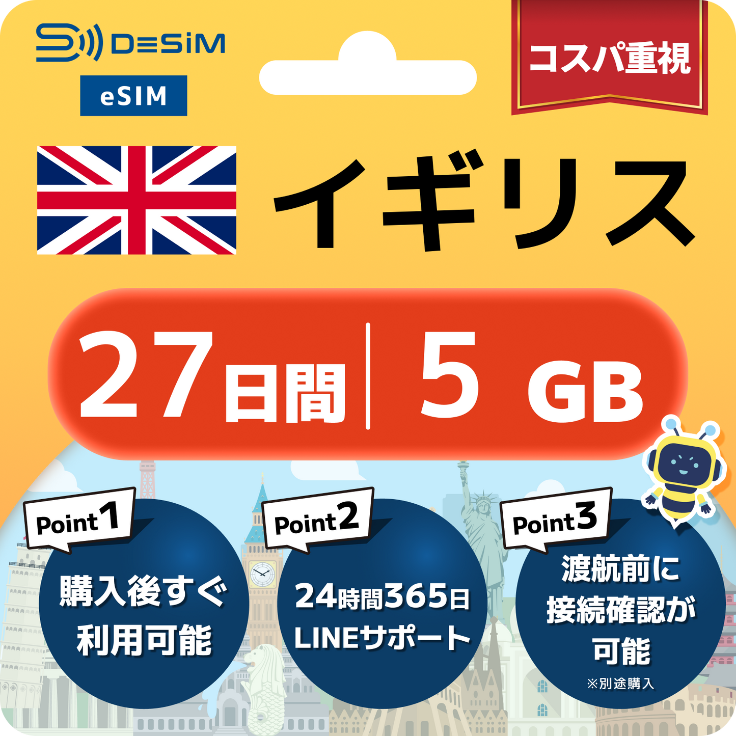 イギリス eSIM（21~30日間）500MB～50GB選択可能 即日開通 テザリング対応
