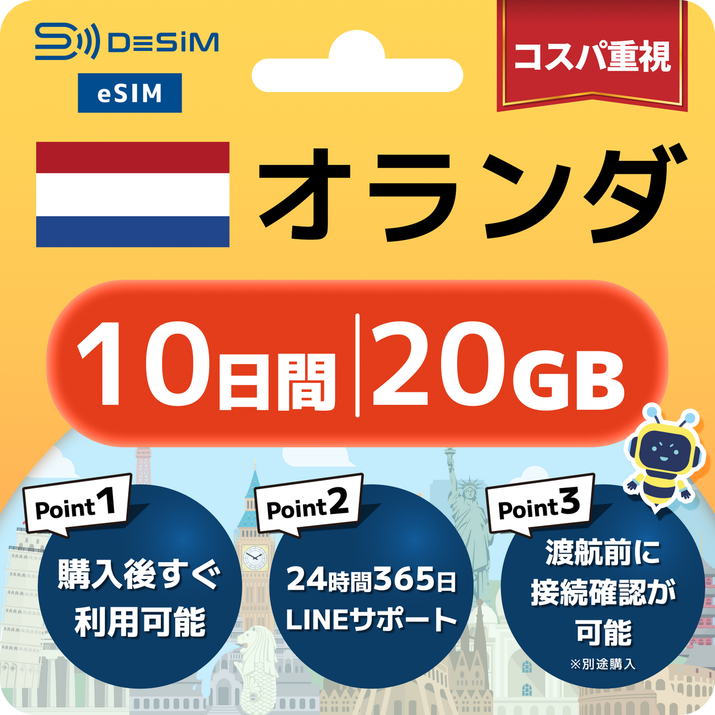 オランダ eSIM（ 1~10日間）500MB～50GB選択可能 即日開通 テザリング対応