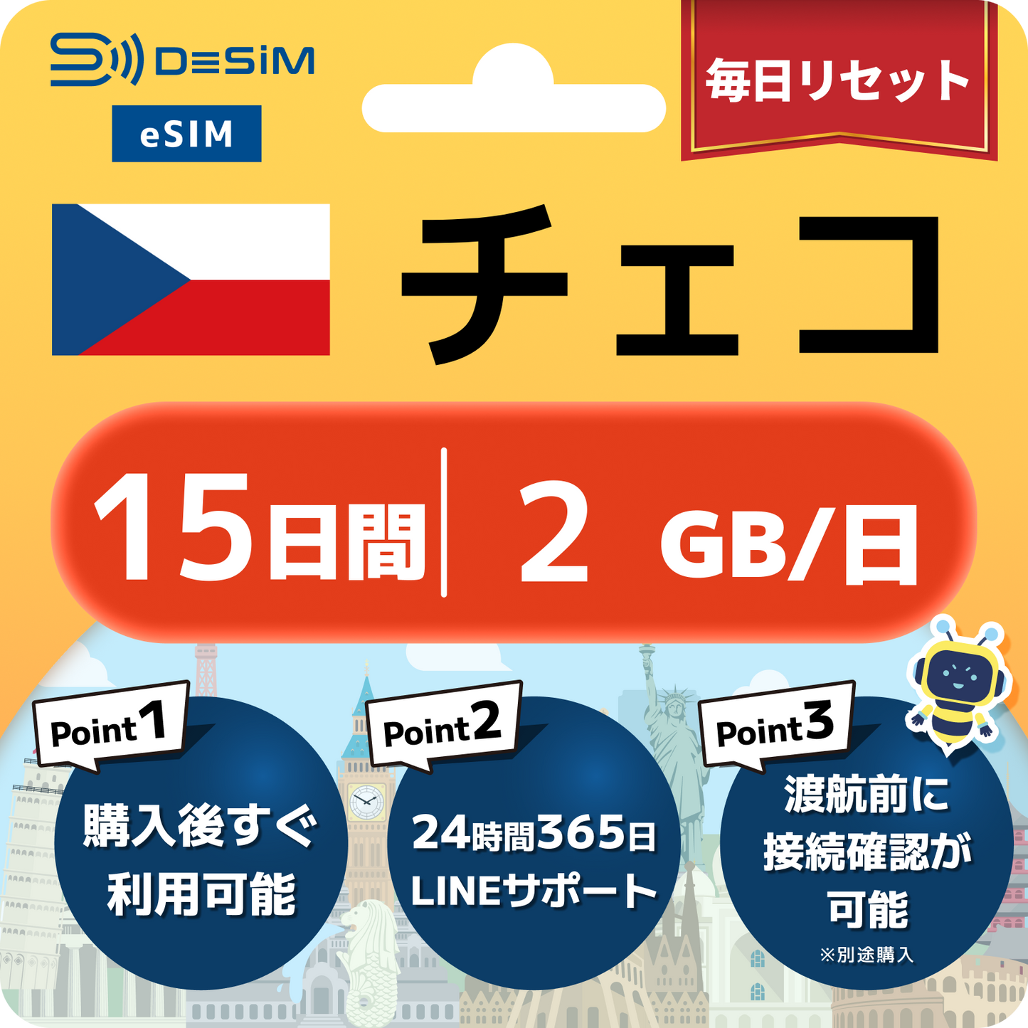チェコ共和国 eSIM（11~20日間）500MB～50GB選択可能 即日開通 テザリング対応