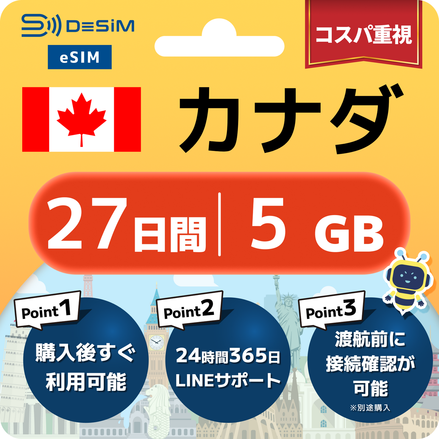 カナダ eSIM（21~30日間）500MB～50GB選択可能 即日開通 テザリング対応