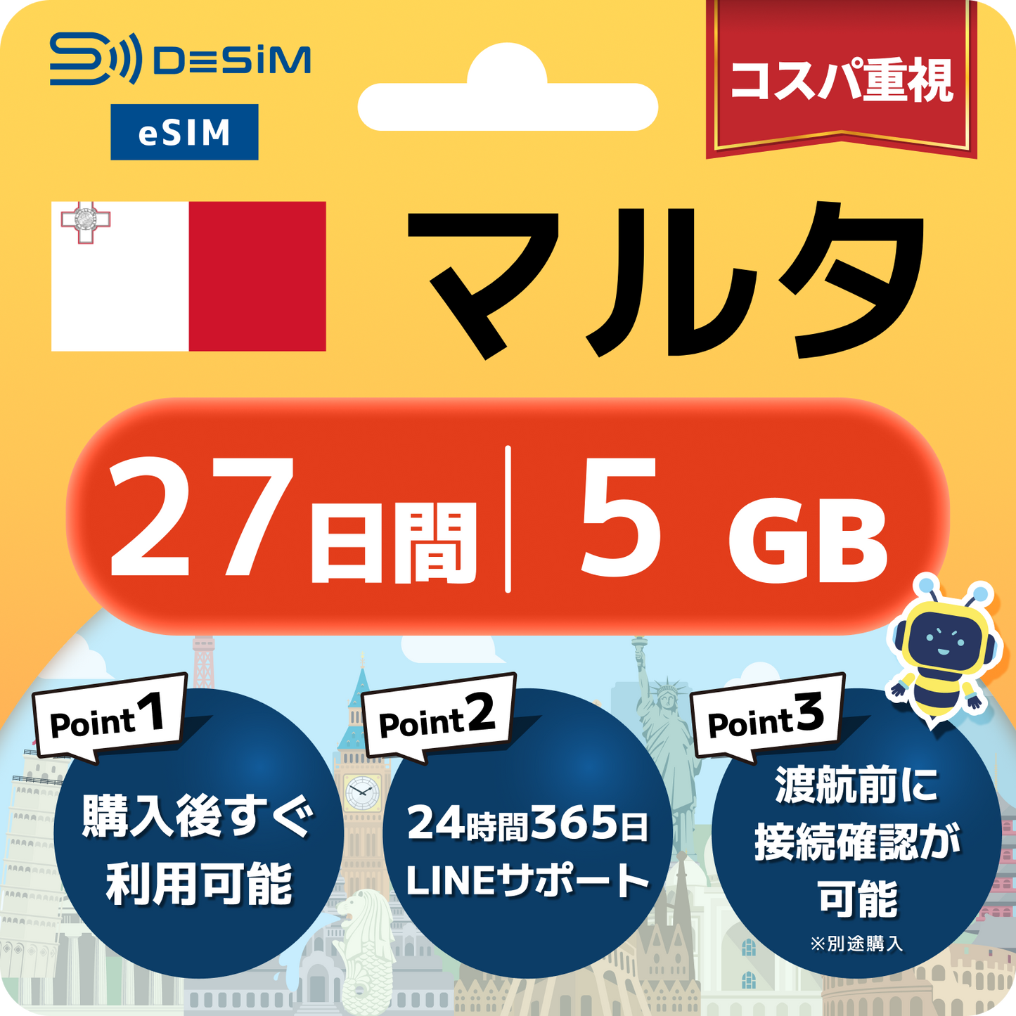 マルタ eSIM（21~30日間）500MB～50GB選択可能 即日開通 テザリング対応