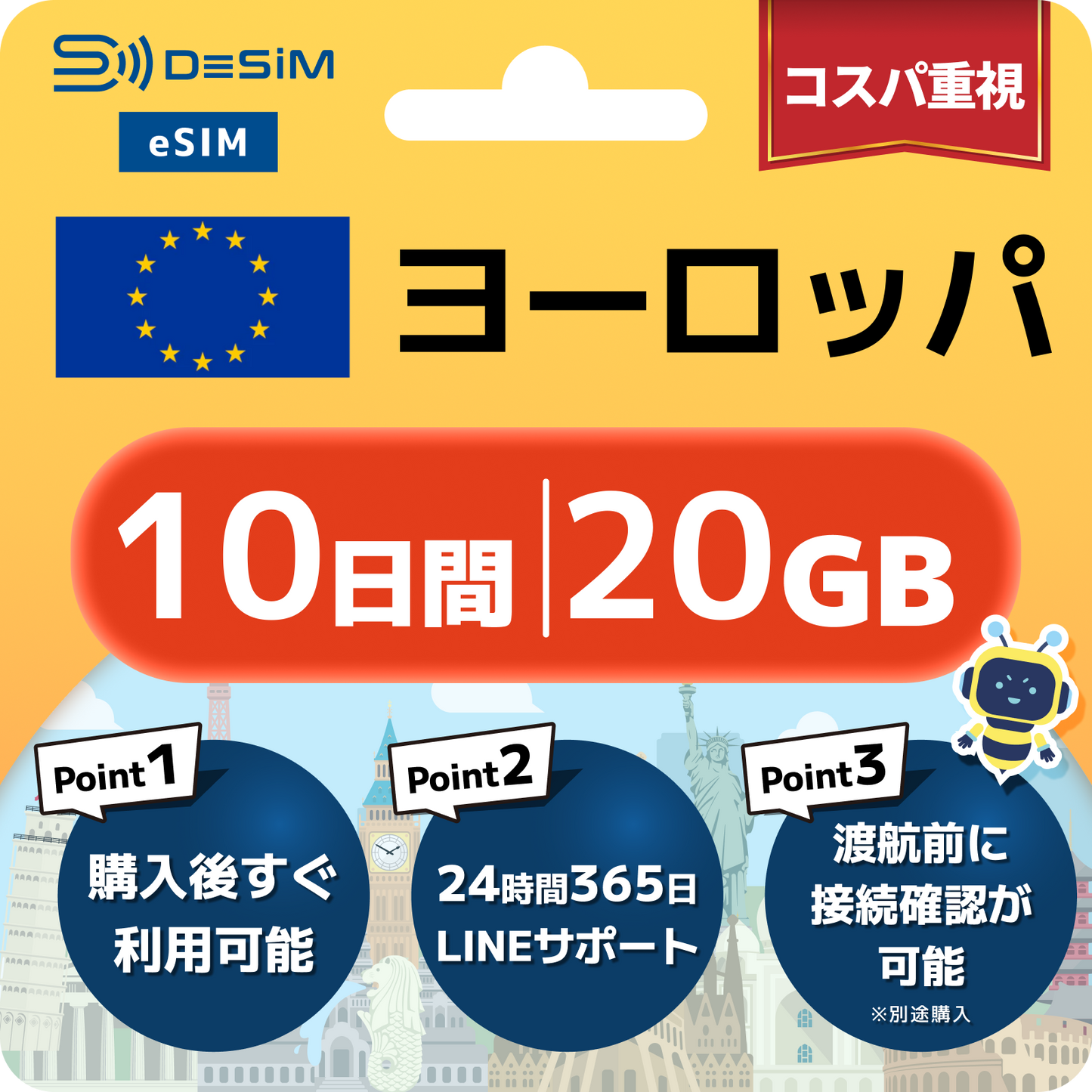 ヨーロッパ eSIM（ 1~10日間）500MB～50GB選択可能 即日開通 テザリング対応