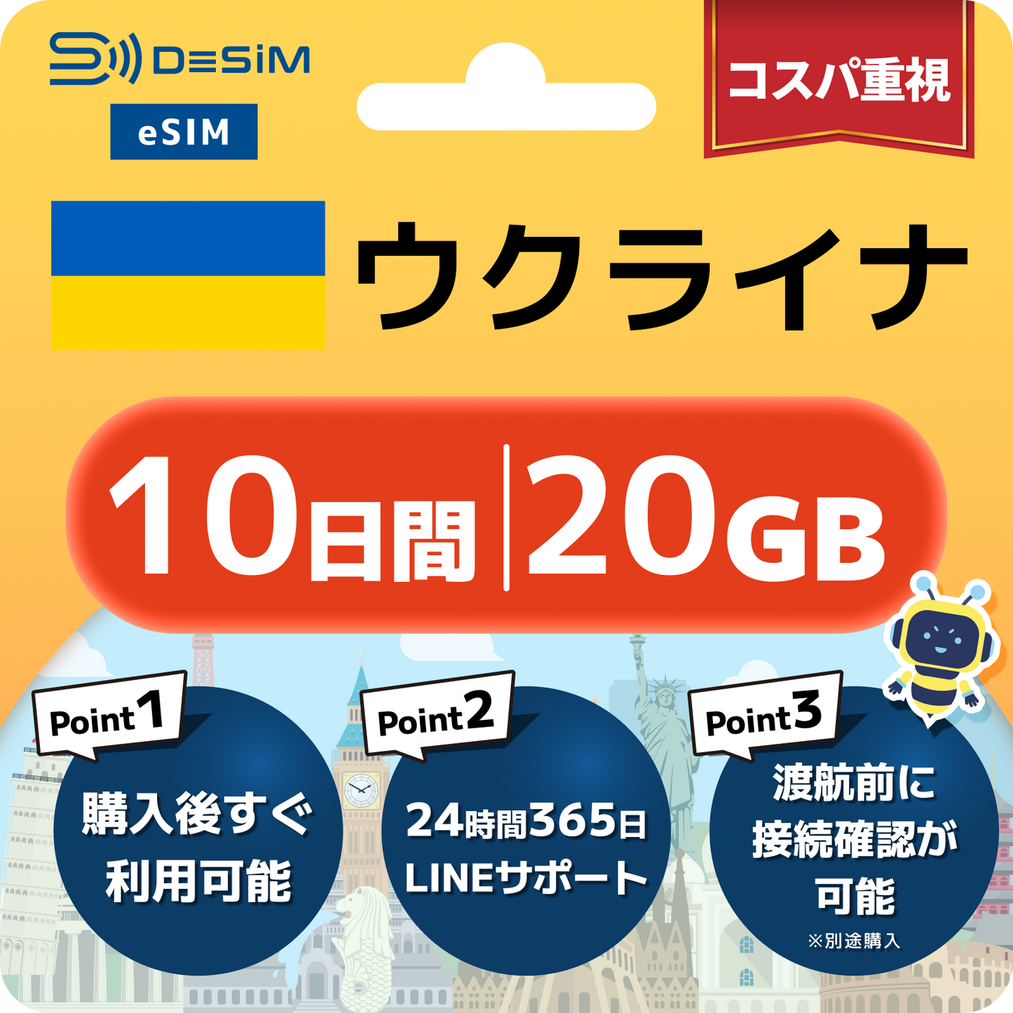 ウクライナ eSIM（ 1~10日間）500MB～50GB選択可能 即日開通 テザリング対応