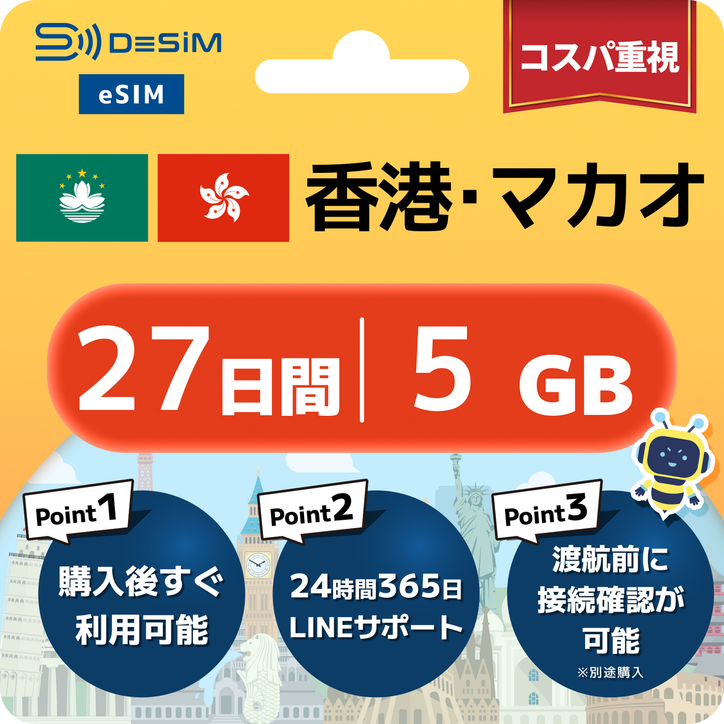香港・マカオ eSIM（21~30日間）500MB～50GB選択可能 即日開通 テザリング対応