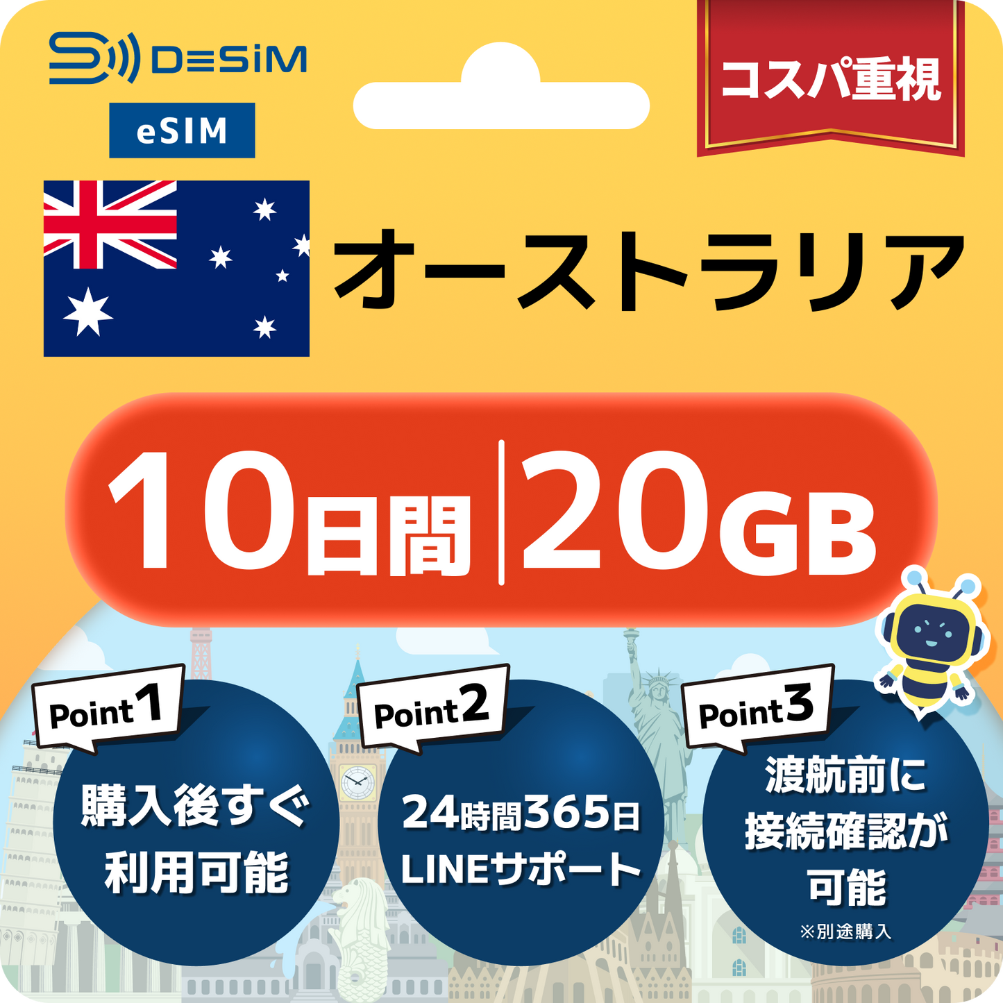 オーストラリア eSIM（ 1~10日間）500MB～50GB選択可能 即日開通 テザリング対応