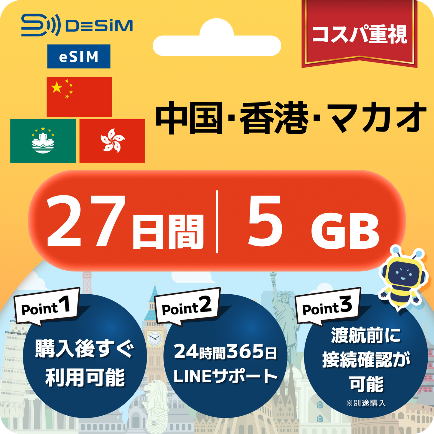 中国・香港・マカオ eSIM（21~30日間）500MB～50GB選択可能  VPN不要でYoutubeやSNSが使える！