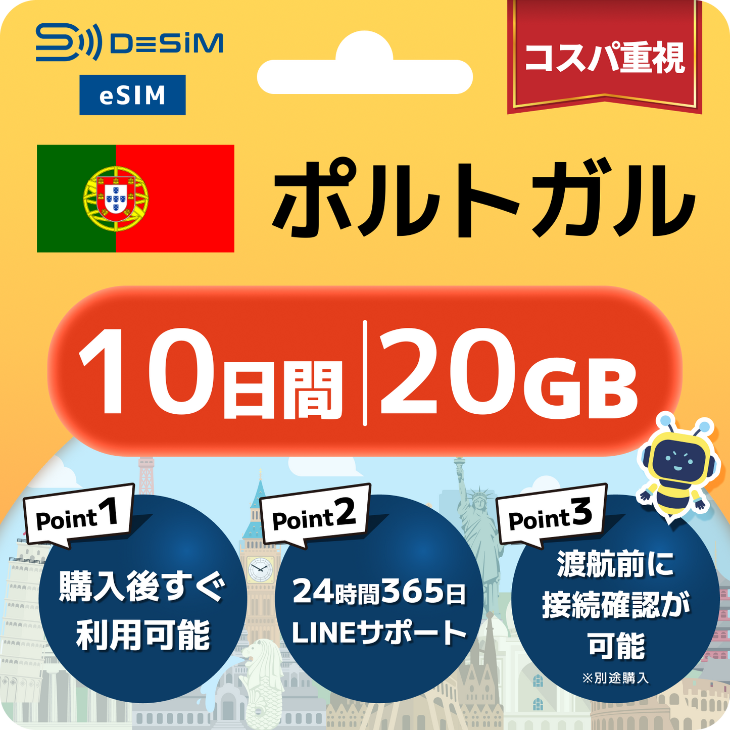 ポルトガル eSIM（ 1~10日間）500MB～50GB選択可能 即日開通 テザリング対応