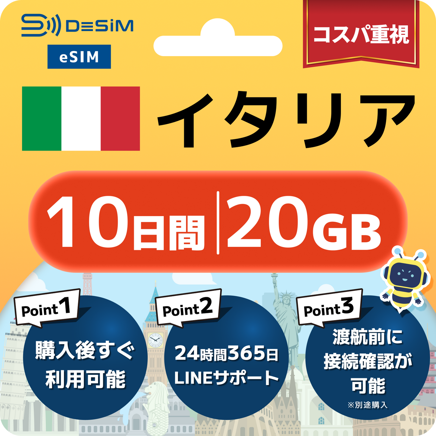 イタリア eSIM（ 1~10日間）500MB～50GB選択可能 即日開通 テザリング対応