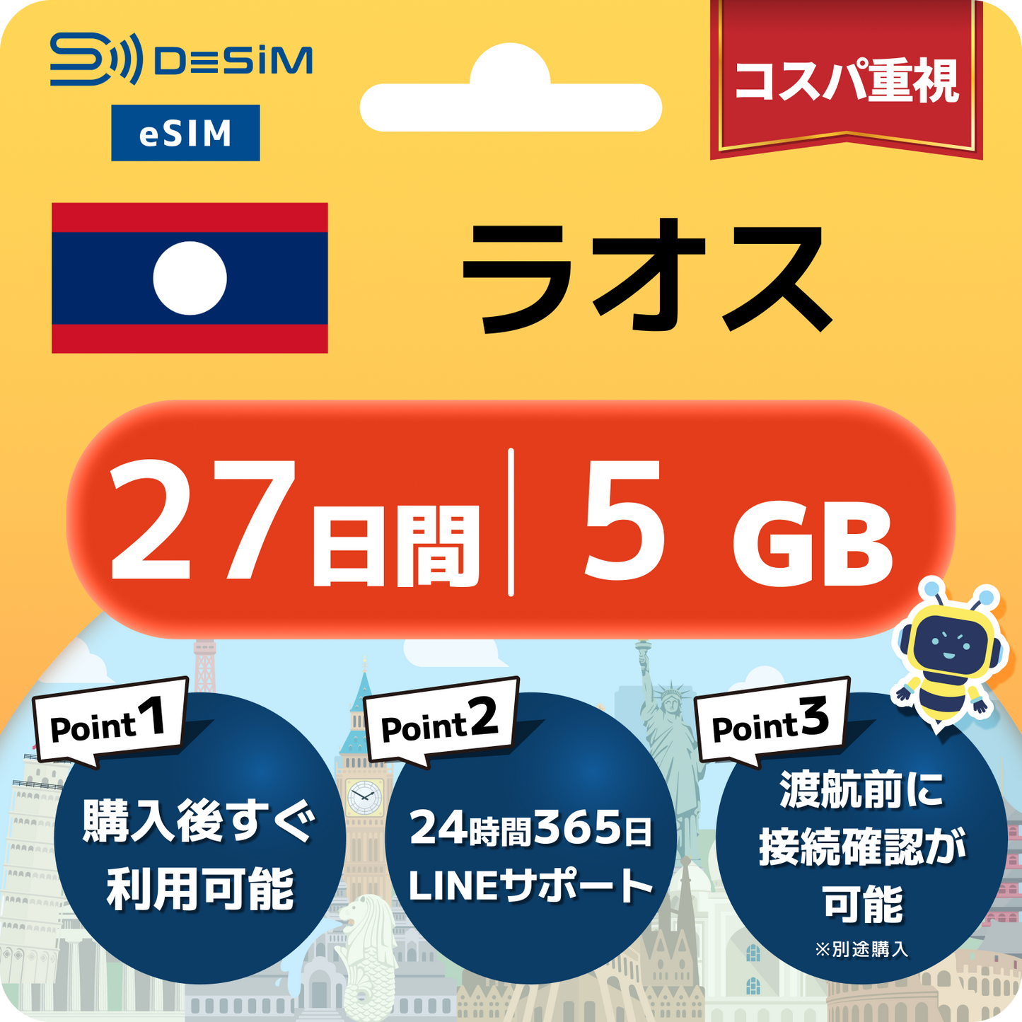 ラオス eSIM（21~30日間）500MB～50GB選択可能 即日開通 テザリング対応