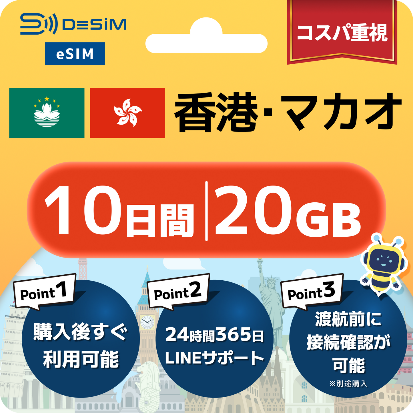 香港・マカオ eSIM（ 1~10日間）500MB～50GB選択可能 即日開通 テザリング対応