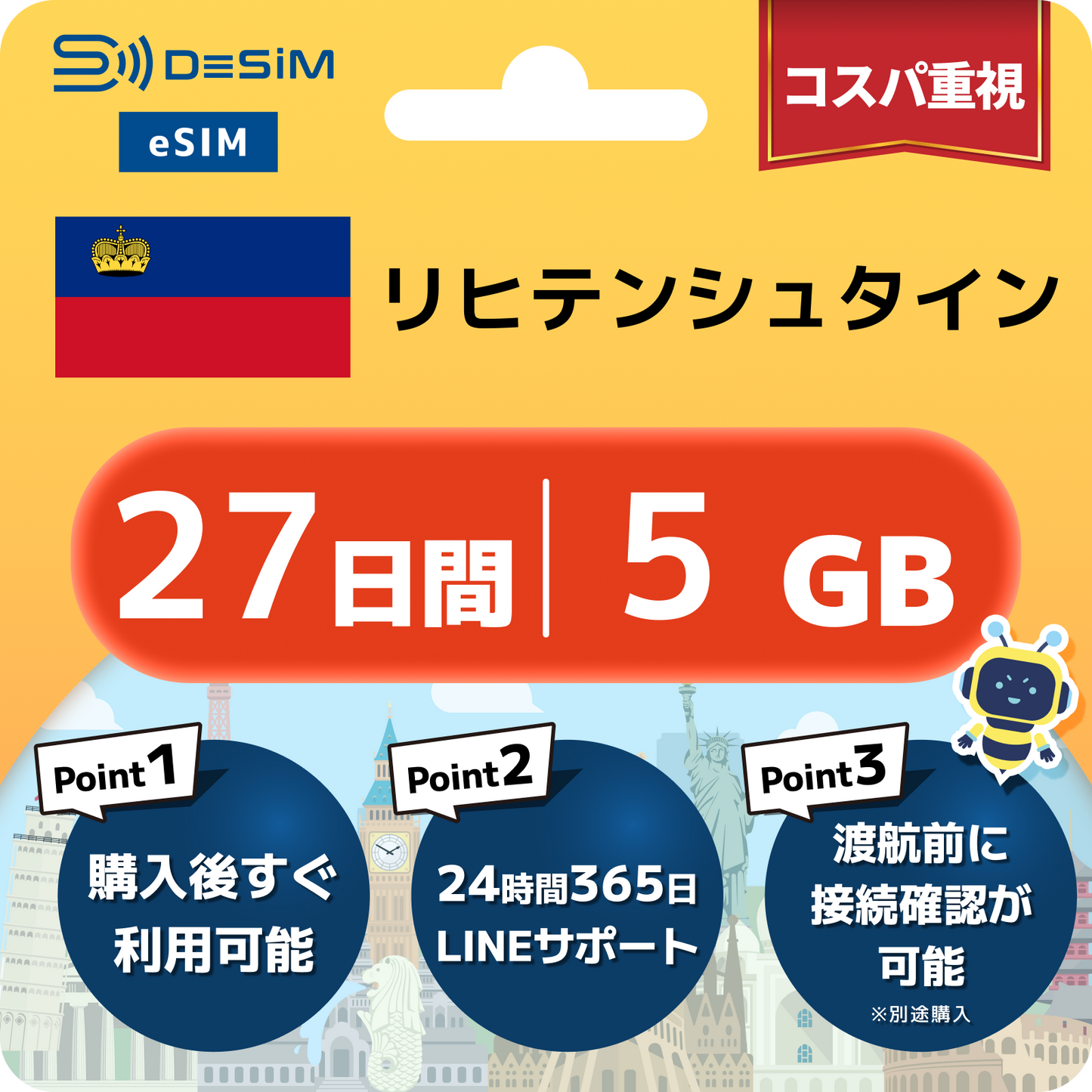 リヒテンシュタイン eSIM（21~30日間）500MB～50GB選択可能 即日開通 テザリング対応