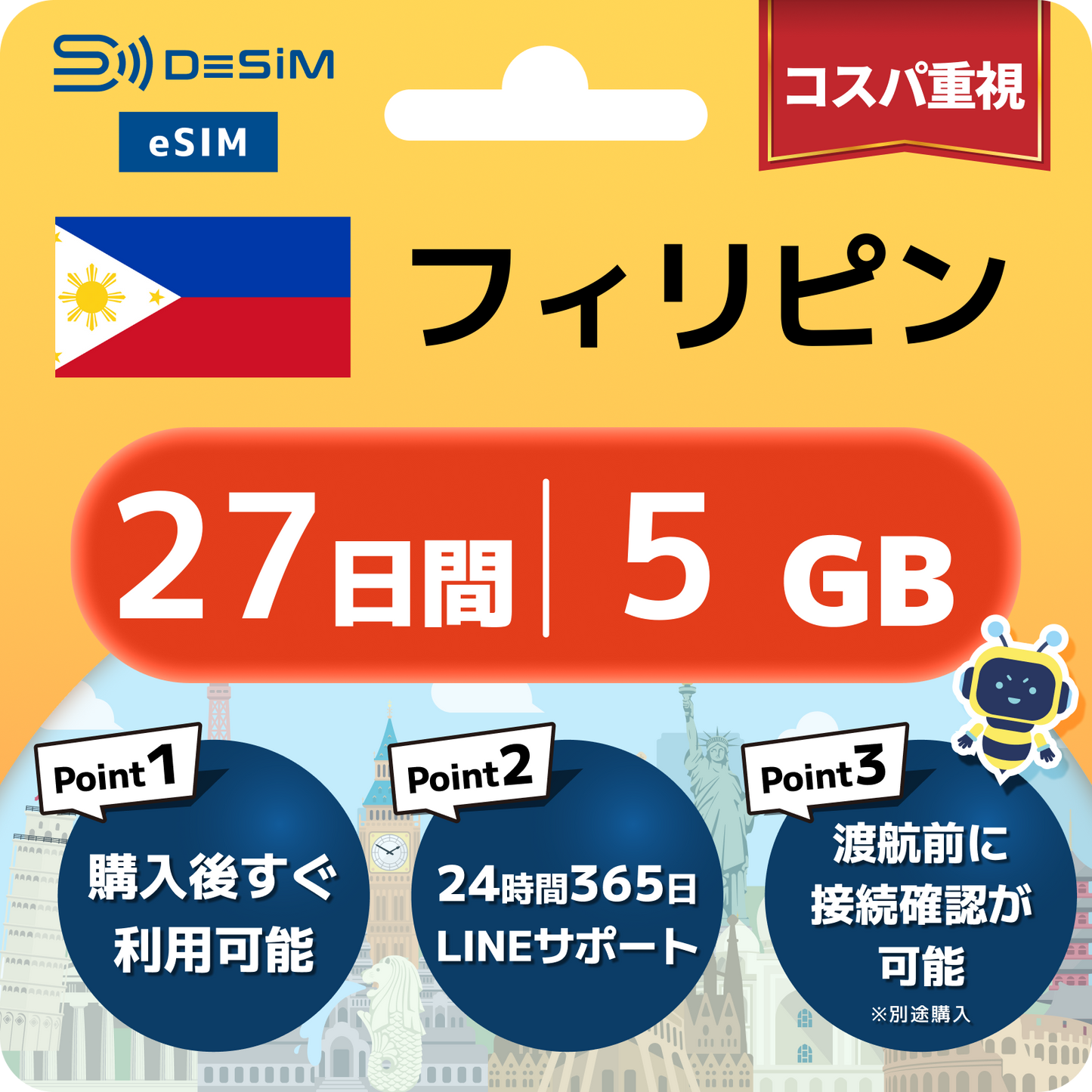 フィリピン eSIM（21~30日間）500MB～50GB選択可能 即日開通 テザリング対応
